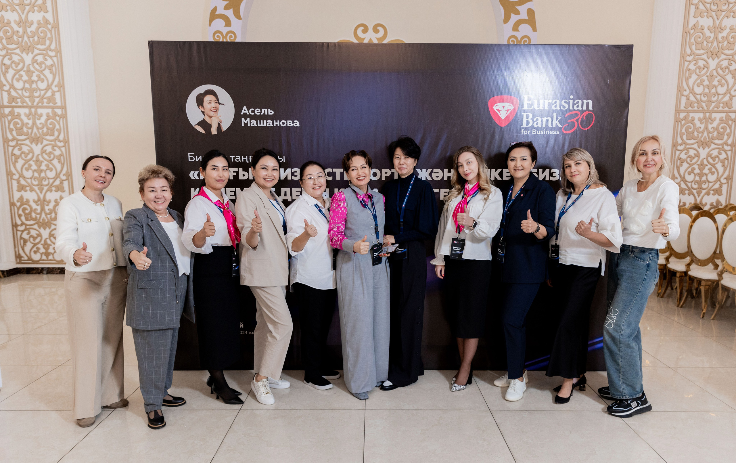 Асель Машанова EURASIAN BANK