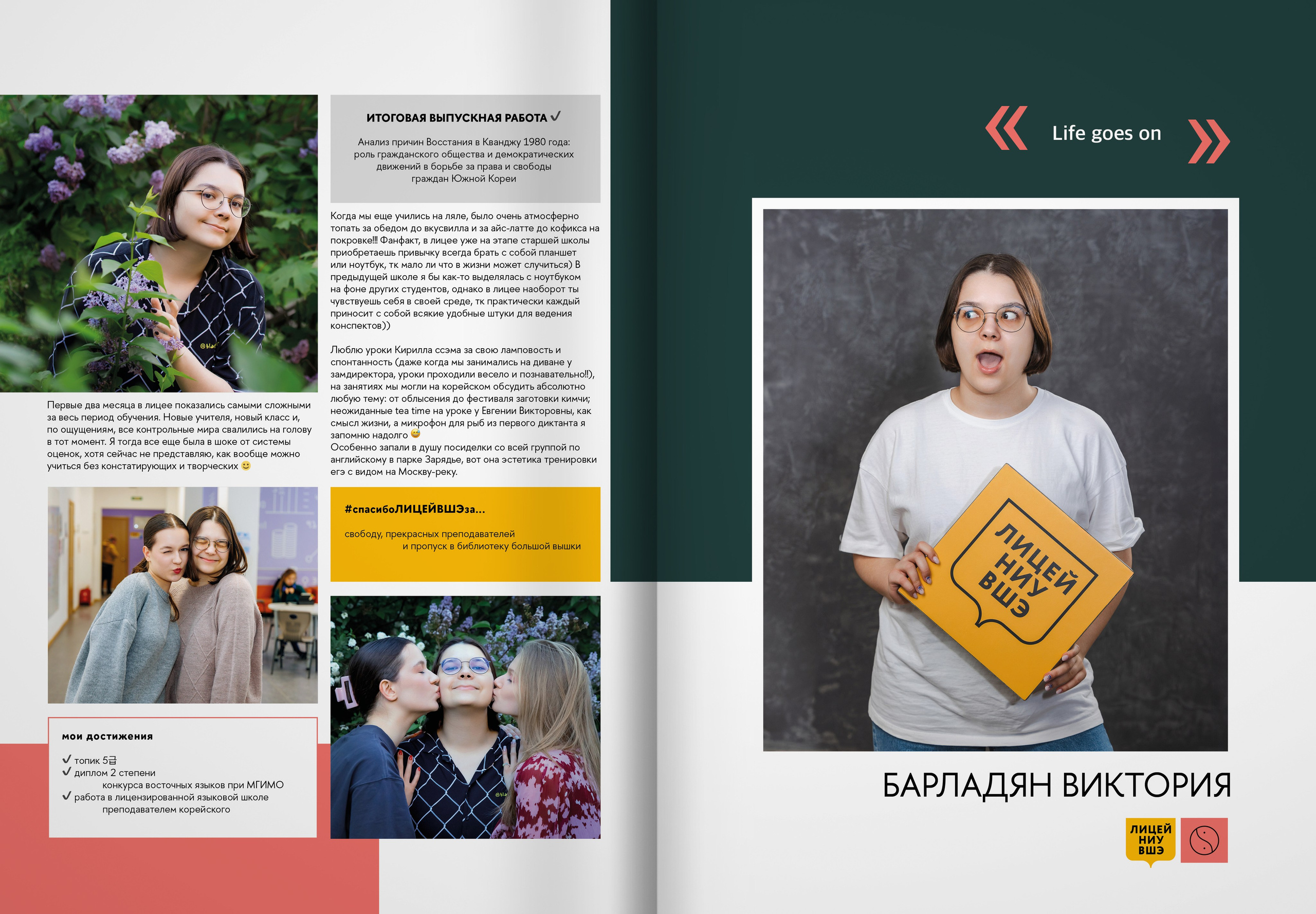 2024 — лицей ВШЭ — группа 11В1. ТВОЯ ШКОЛЬНАЯ ИСТОРИЯ — фотограф Юлия Федосеева