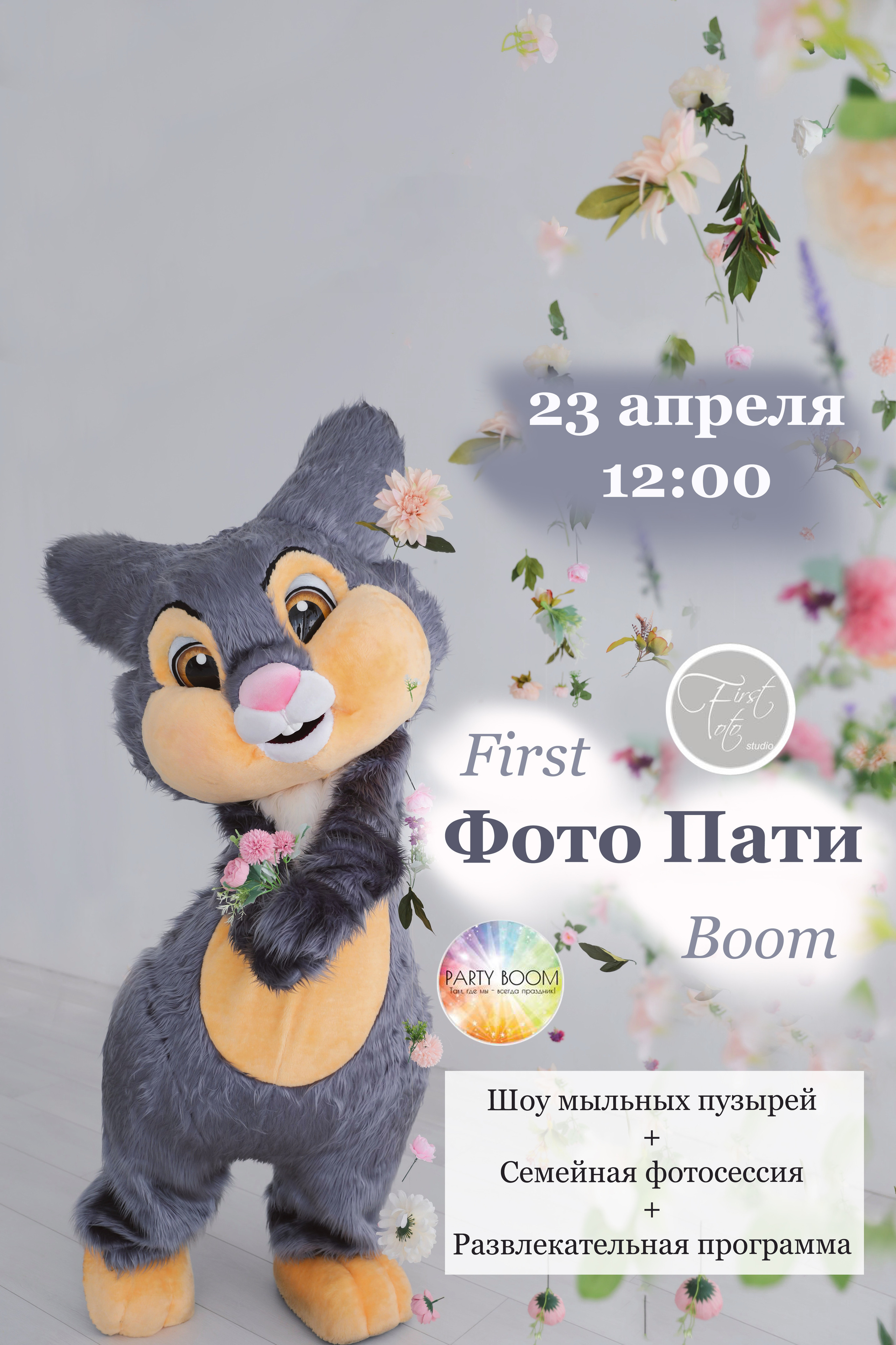 Foto Party. First-foto.ru