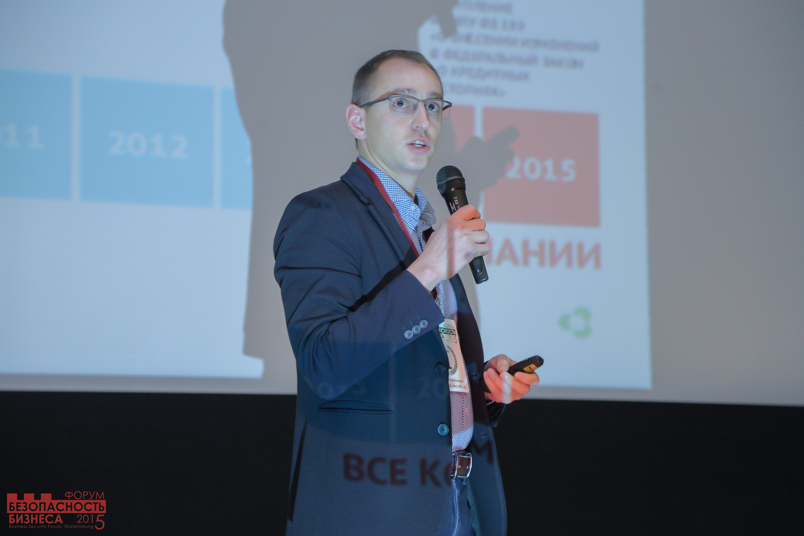 V Форум Безопасность бизнеса 2015. Сфера безопасности