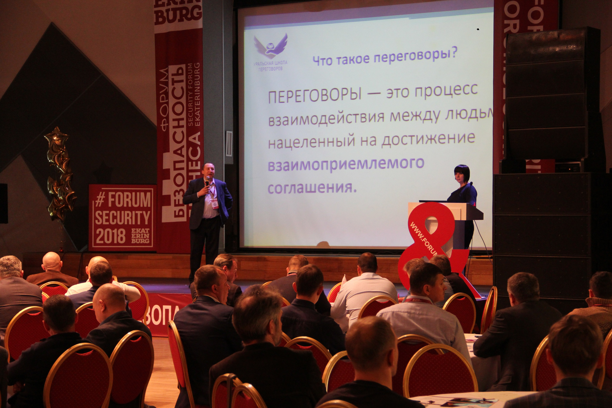 VIII Форум Безопасность бизнеса 2018. Сфера безопасности