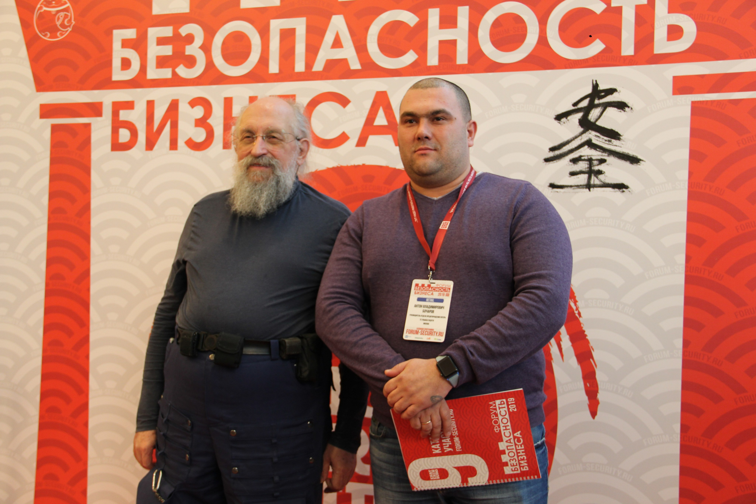 IX Форум Безопасность бизнеса 2019. Сфера безопасности