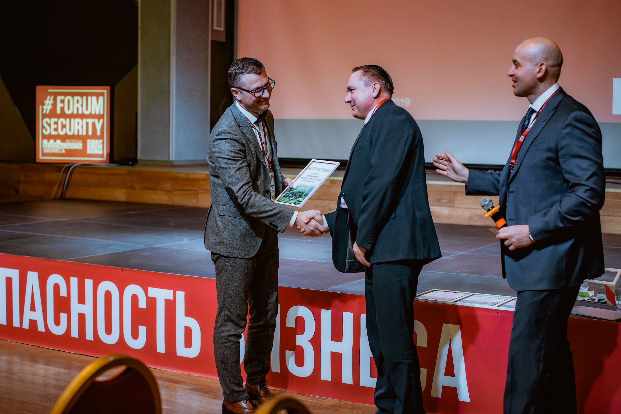 IX Форум Безопасность бизнеса 2019. Сфера безопасности