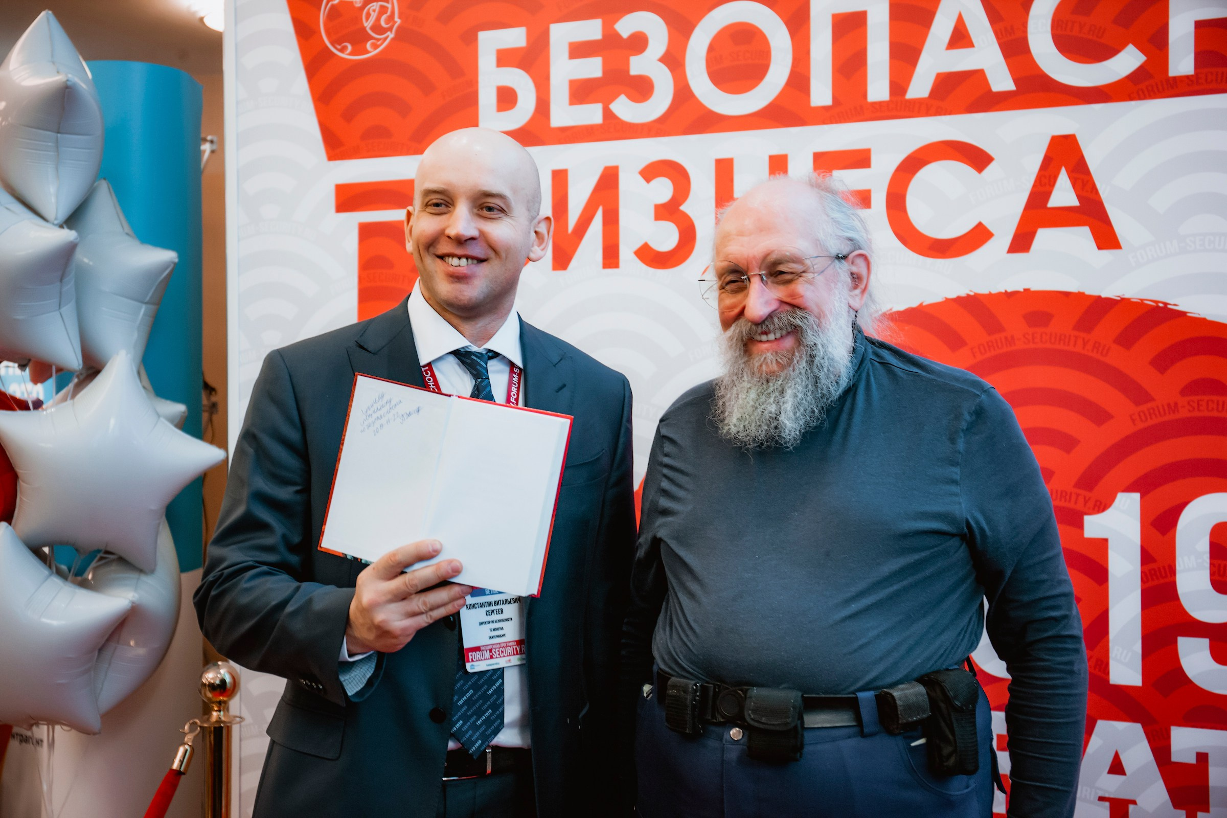 IX Форум Безопасность бизнеса 2019. Сфера безопасности