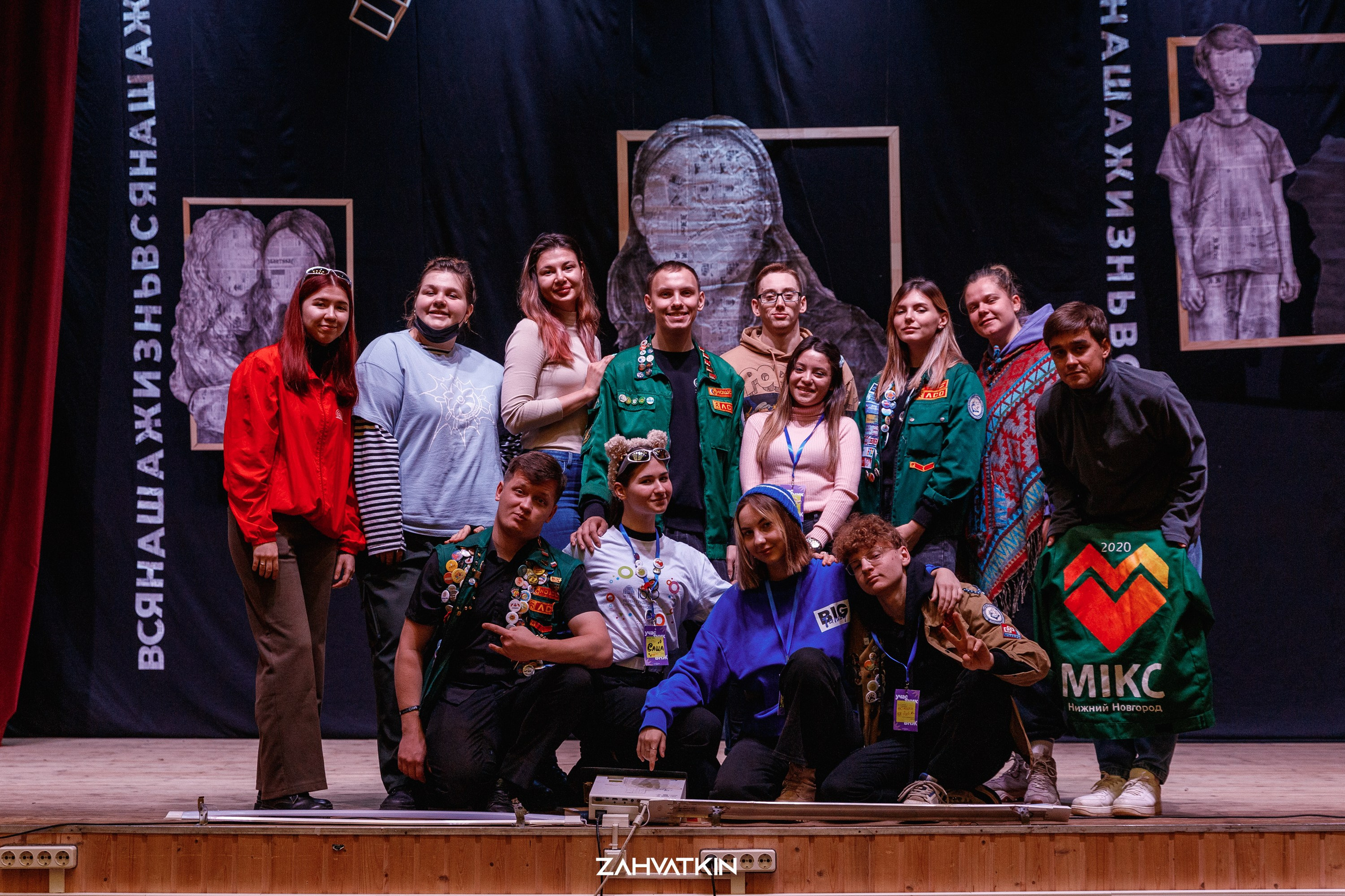 Съезд «Вся наша жизнь» 2023. Фотограф Захваткин Роман