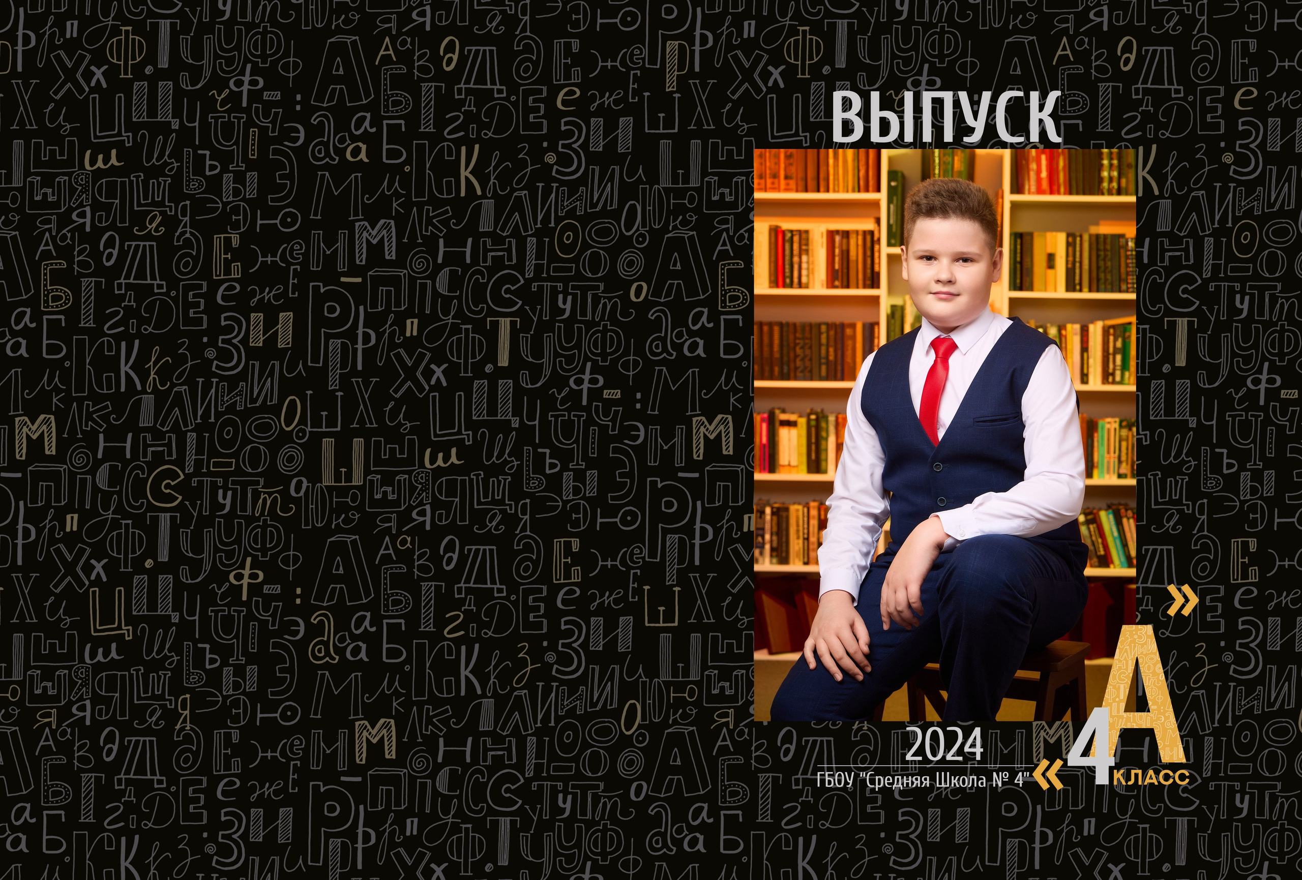 Оптимальный алфавит сызрань. Школьный фотограф, выпускные альбомы