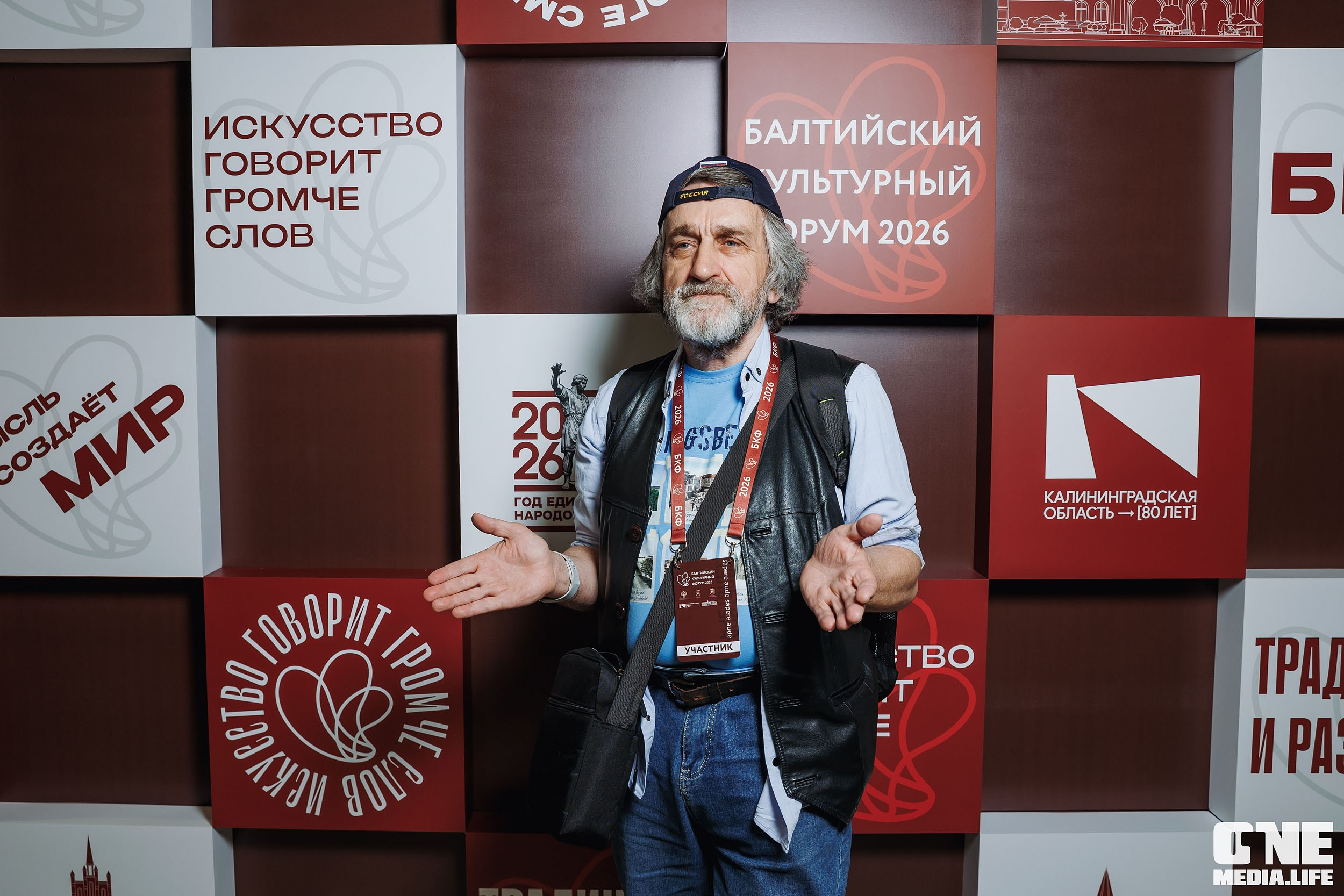 Балтийский Культурный Форум 2026. One Media Life: фоторепортажи, фотоотчеты с мероприятий и заведений