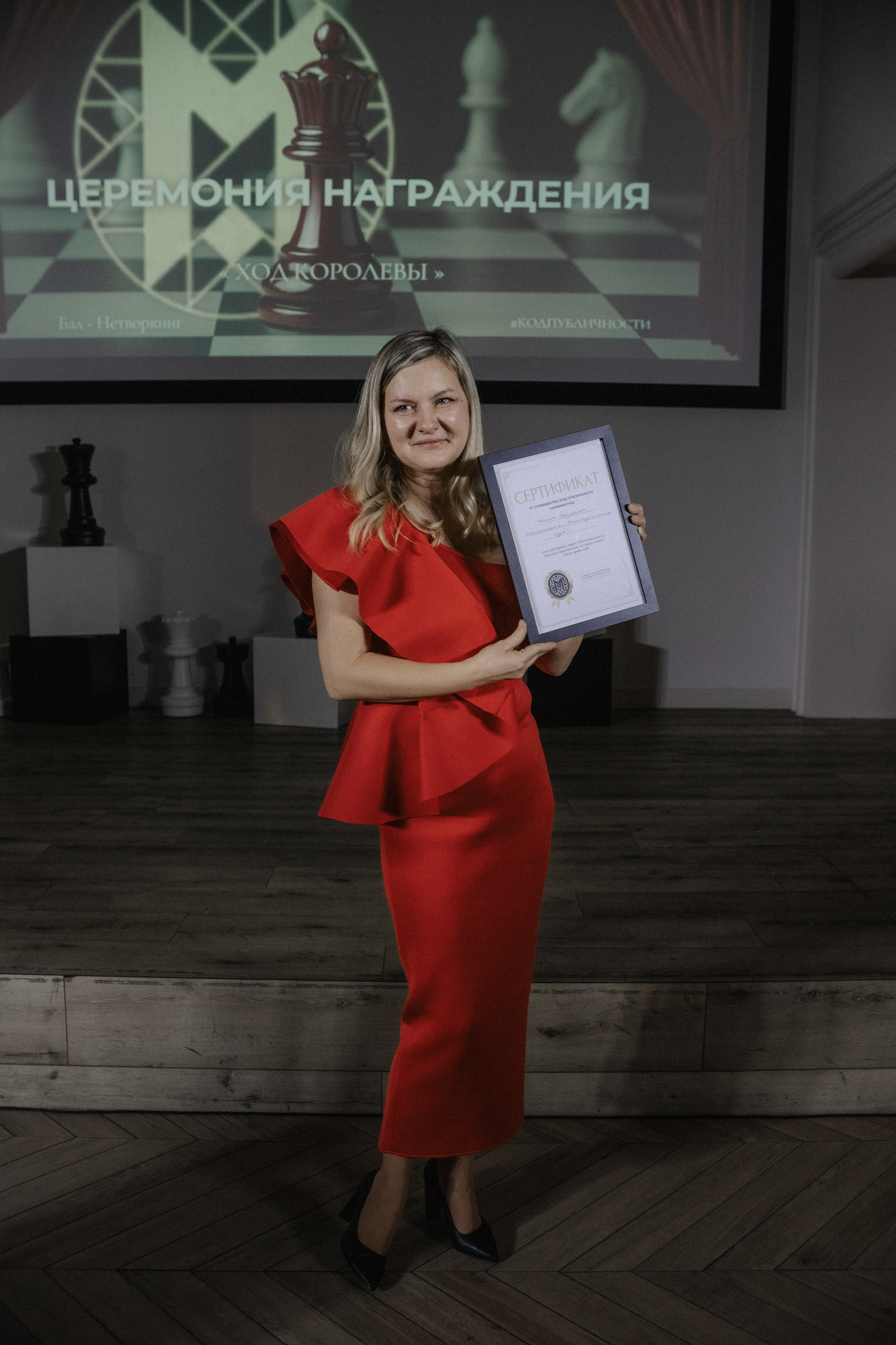 Бал-нетворкинг «Ход Королевы» от сообщества «Код Публичности» (декабрь 2025, Калининград). Женский и семейный фотограф в Калининграде Надежда Подлипинская