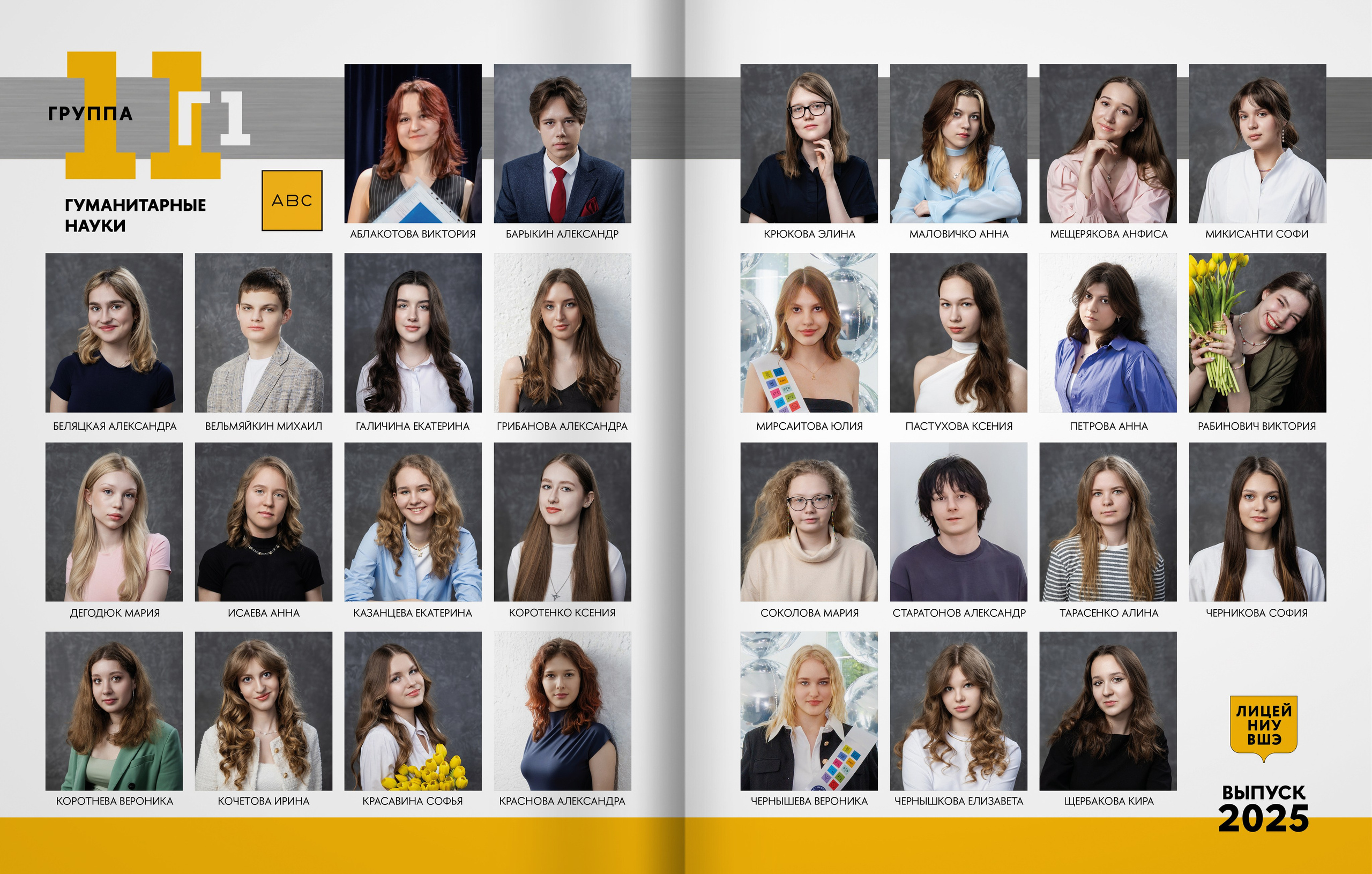 2025 — лицей ВШЭ — группа 11Г1. ТВОЯ ШКОЛЬНАЯ ИСТОРИЯ — фотограф Юлия Федосеева