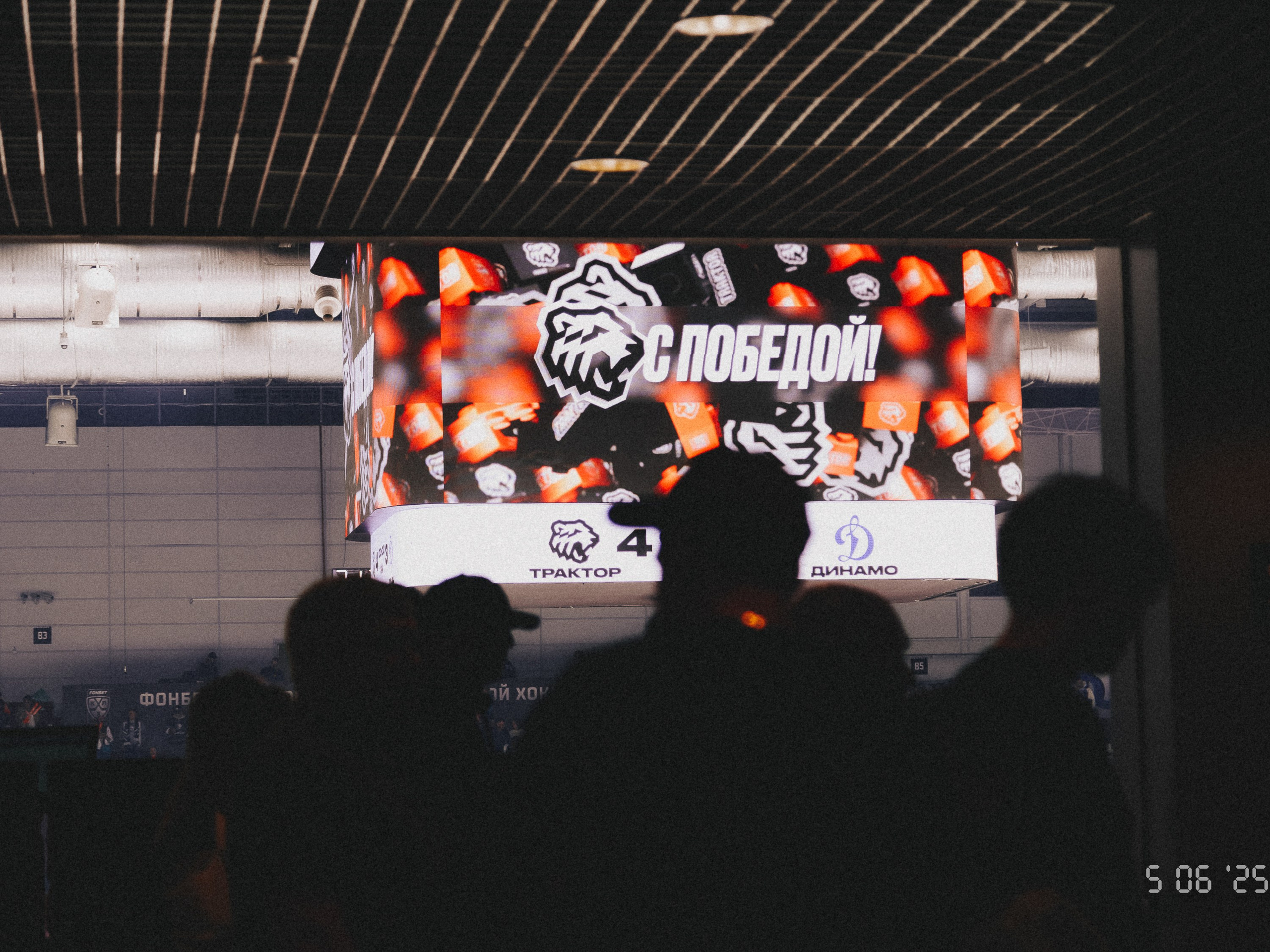 Съемка игры Трактор x Динамо. Репортажный фотограф Макс Брагин