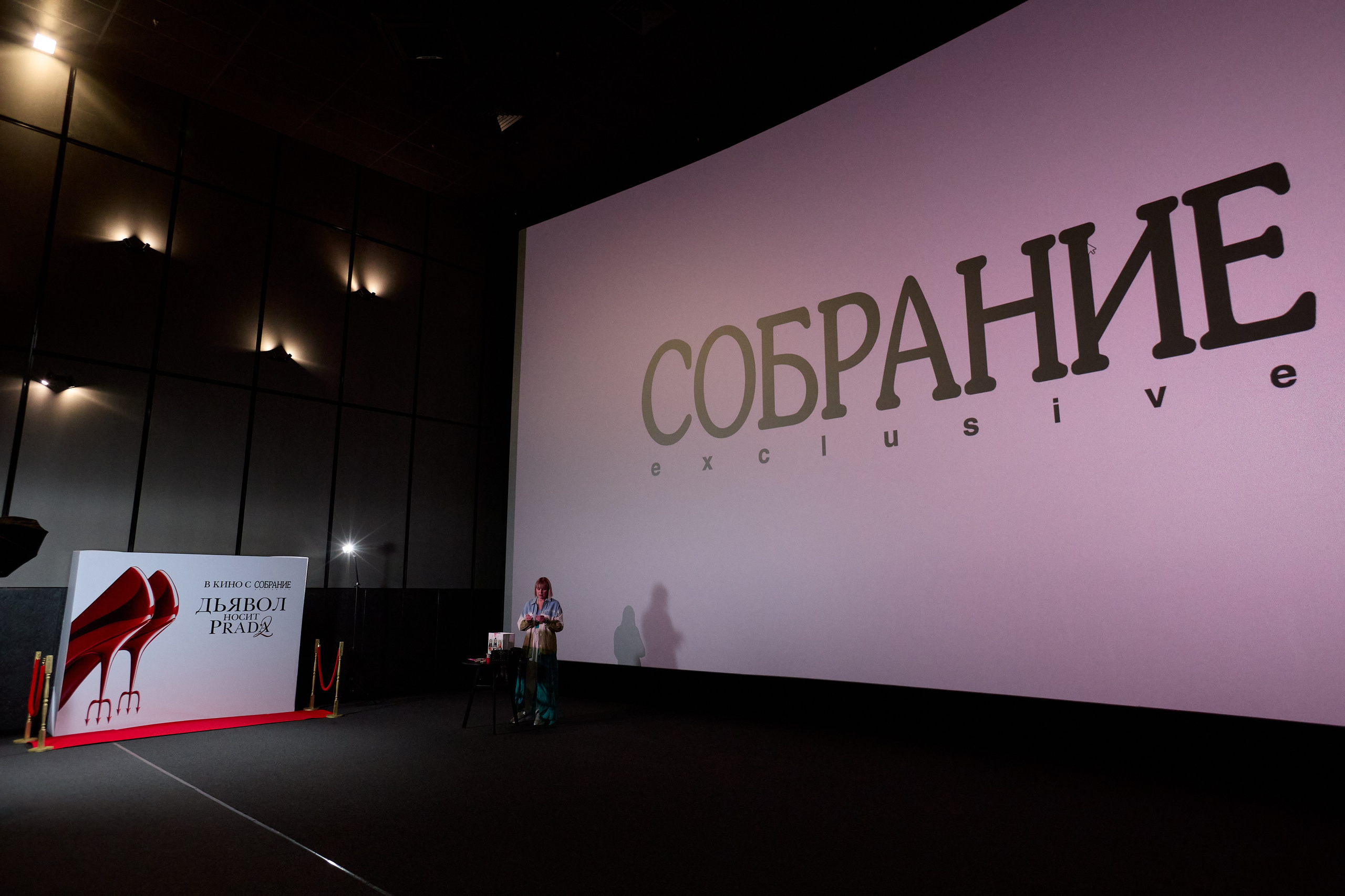 СОБРАНИЕ х ДЬЯВОЛ НОСИТ PRADA 2. СВОИ. ФОТООТЧЕТЫ-СОБЫТИЯ-МЕСТА