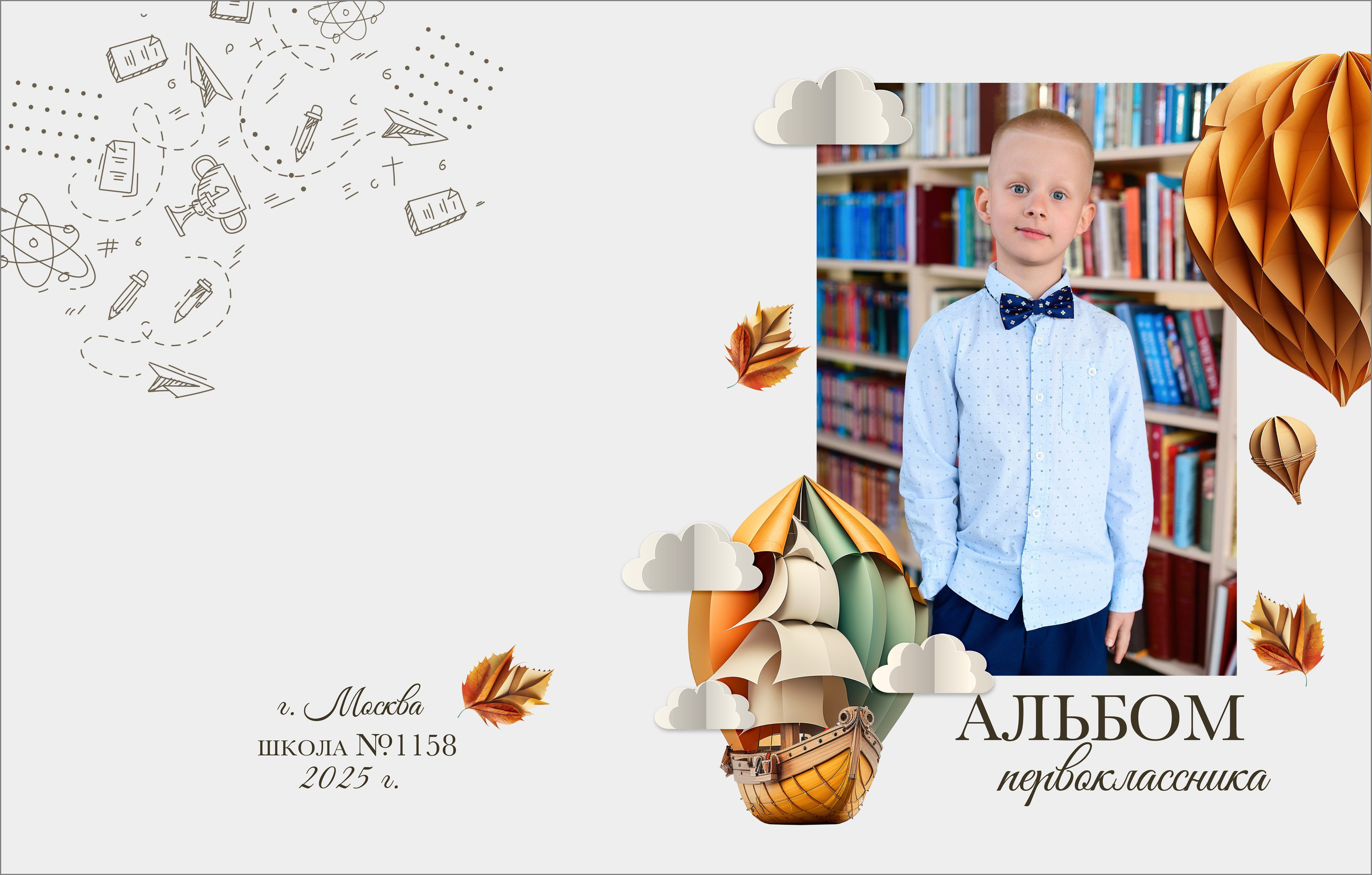 Выпускной альбом 1-4 класс за 2400 руб. на 2 разворота. Выпускной школьный альбом в Москве / Школьный фотограф Юлия Михайленко