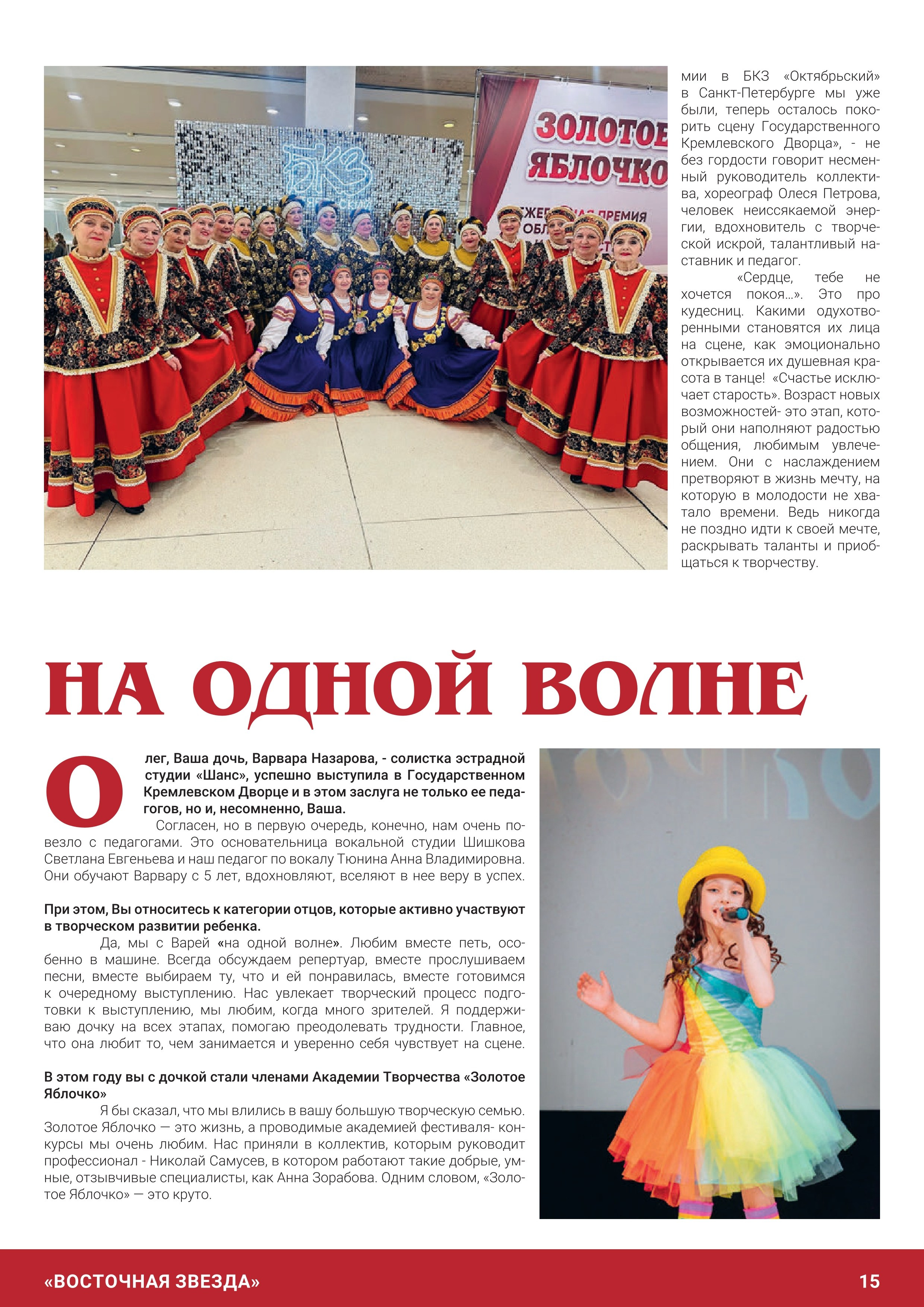 Журнал 1, декабрь 2025. Золотое яблочко