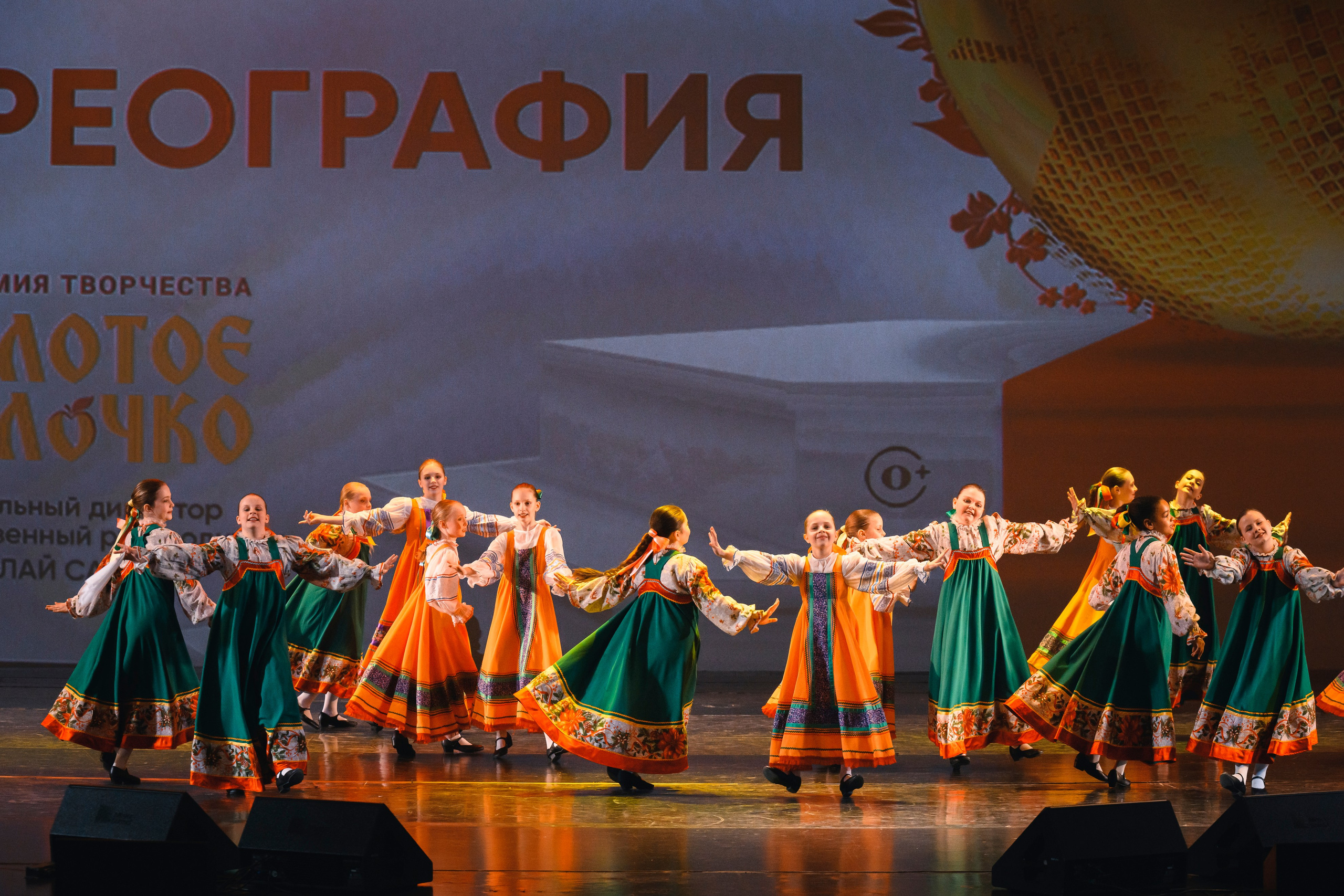 23 апреля, часть 1, БКЗ Октябрьский, г. Санкт-Петербург. Золотое яблочко