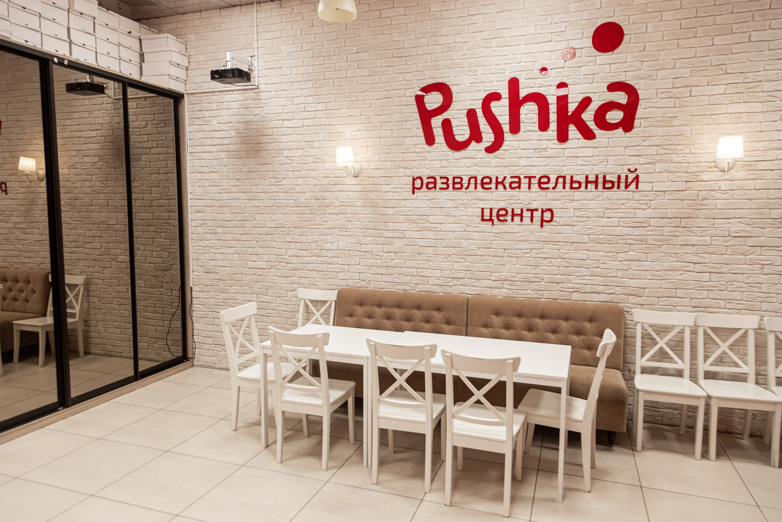 Развлекательный центр Pushka. Фотограф на праздник в Москве