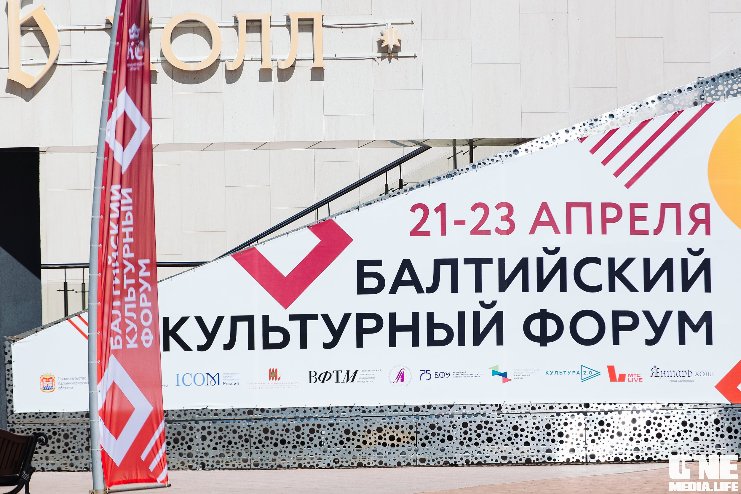 Фоторепортаж из Балтийского культурного форума. One Media Life: фоторепортажи, фотоотчеты с мероприятий и заведений