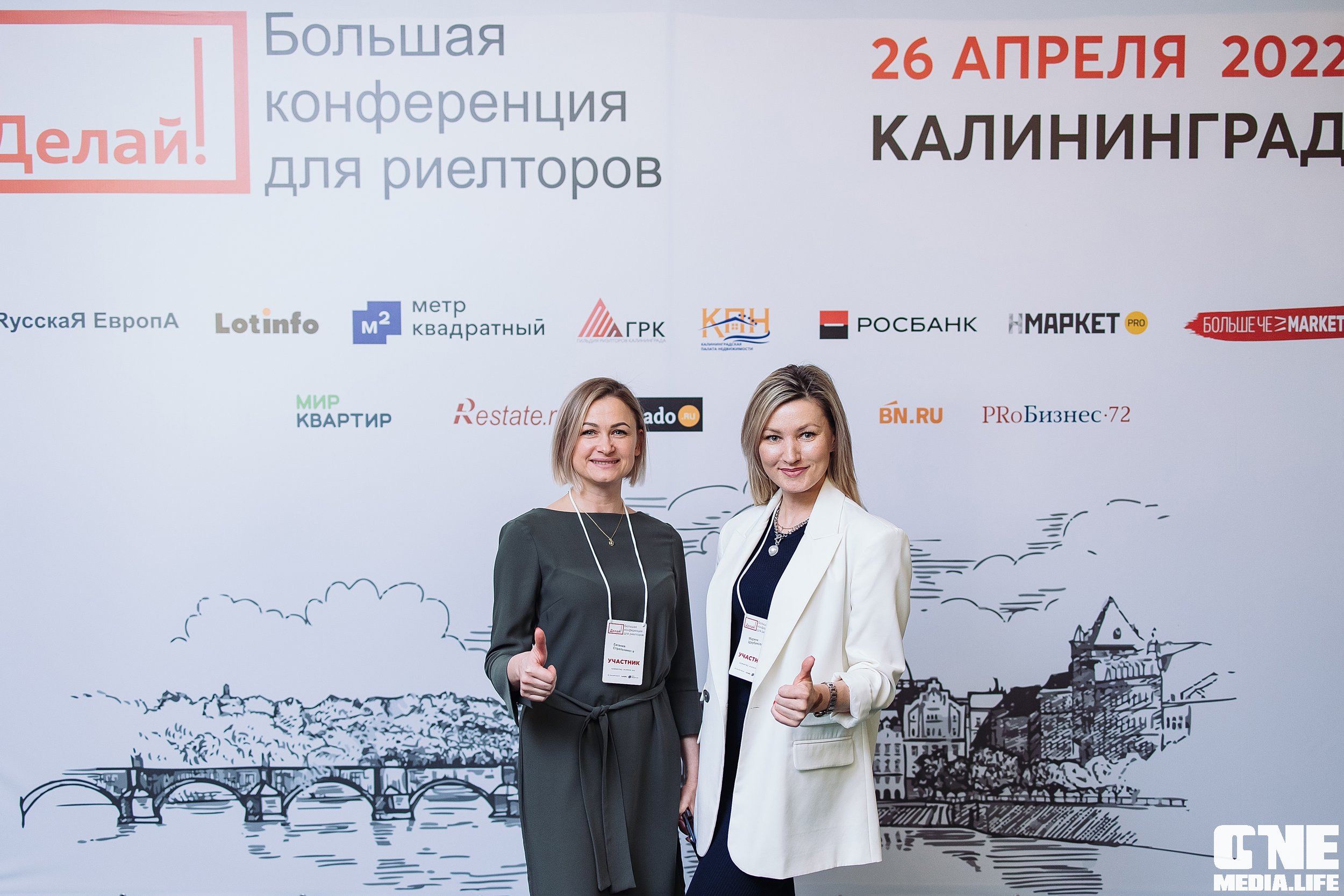 Делай! Большая конференция для риелторов. One Media Life: фоторепортажи, фотоотчеты с мероприятий и заведений