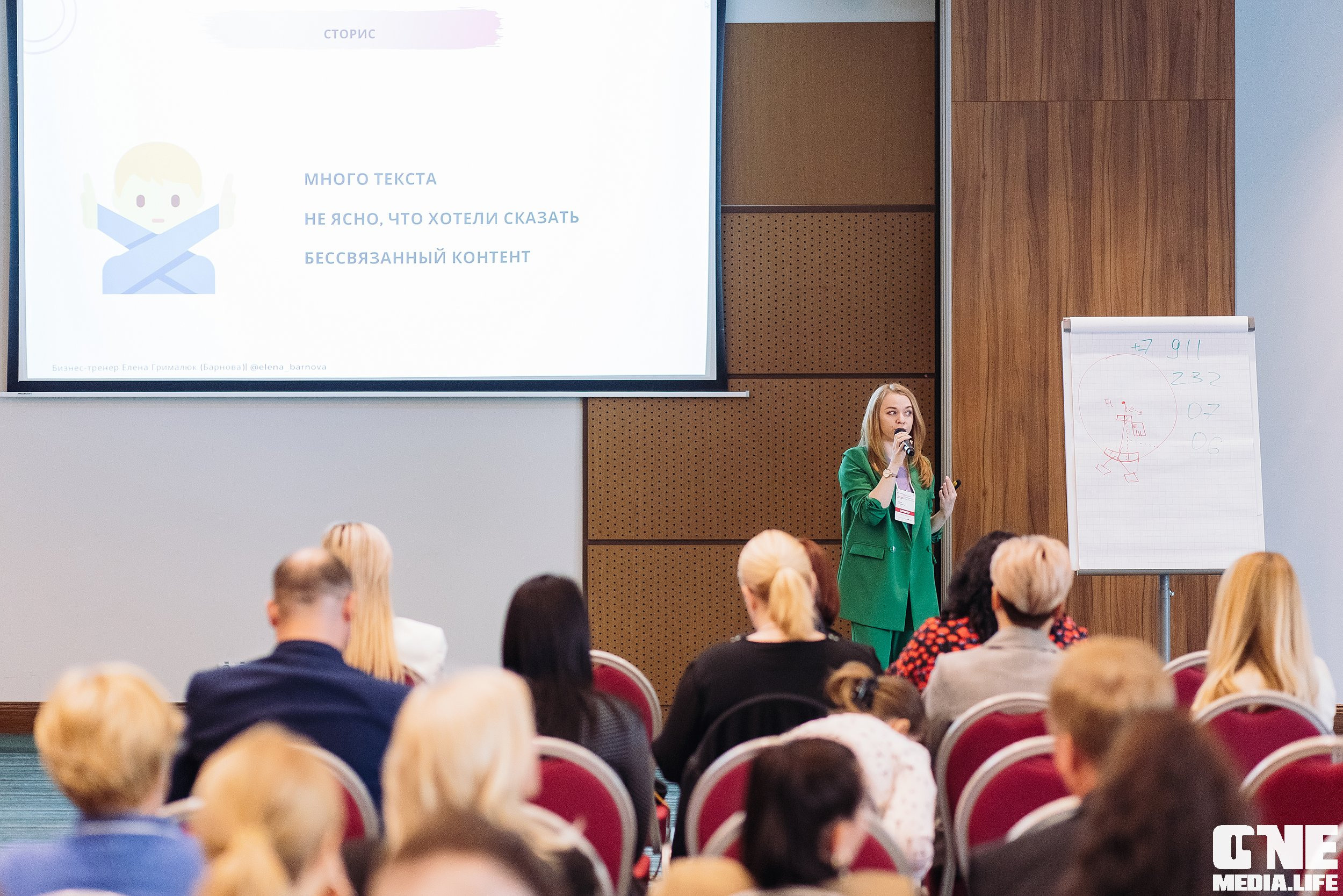 Делай! Большая конференция для риелторов. One Media Life: фоторепортажи, фотоотчеты с мероприятий и заведений