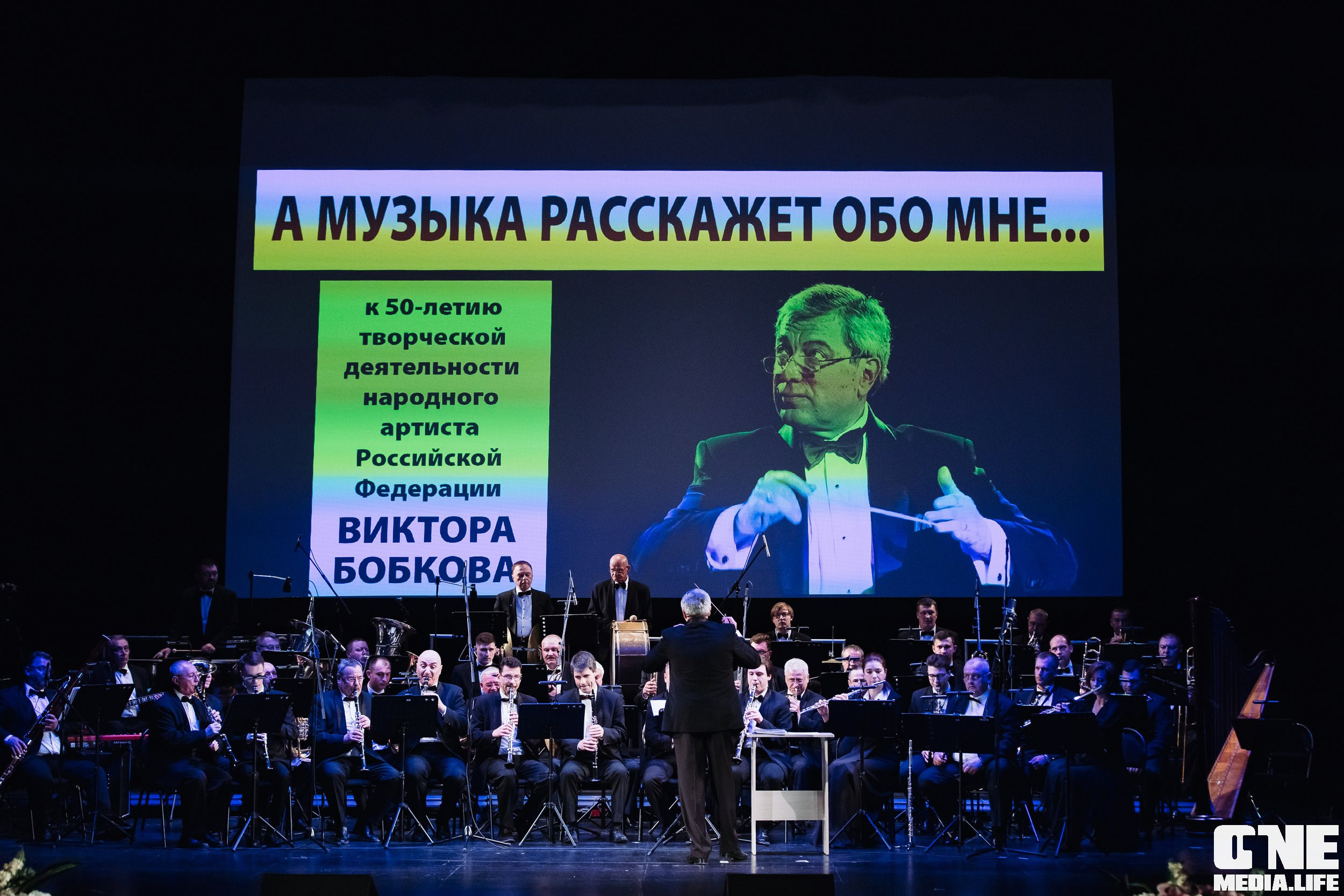 Гала-концерт «А музыка расскажет обо мне…». One Media Life: фоторепортажи, фотоотчеты с мероприятий и заведений