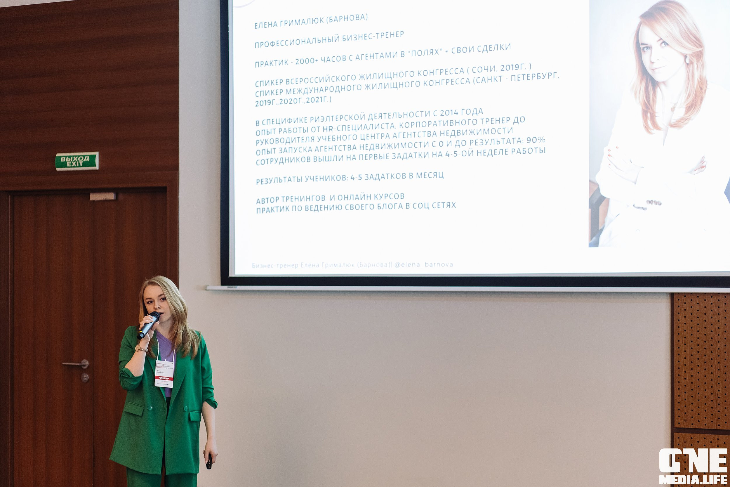 Делай! Большая конференция для риелторов. One Media Life: фоторепортажи, фотоотчеты с мероприятий и заведений