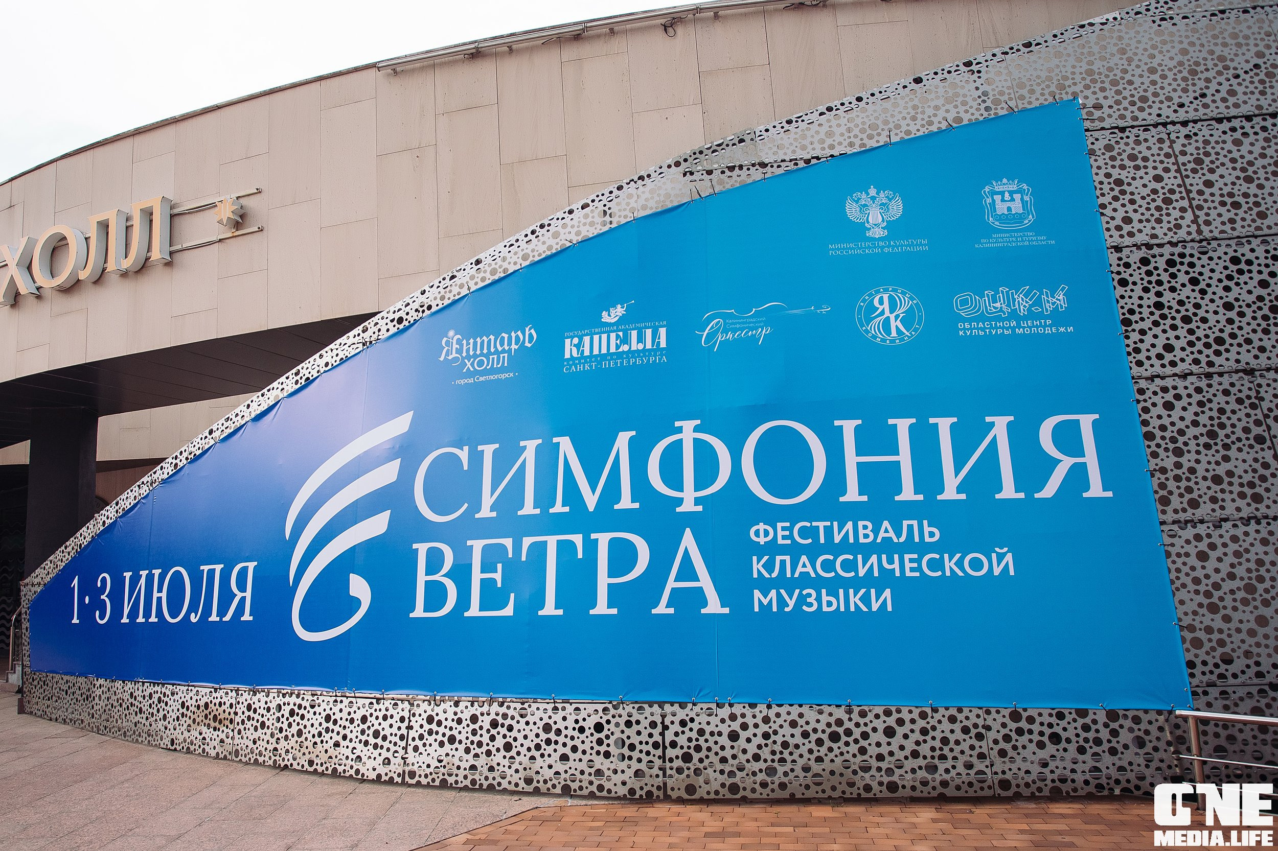 Фестиваль классической музыки Симфония Ветра. One Media Life: фоторепортажи, фотоотчеты с мероприятий и заведений