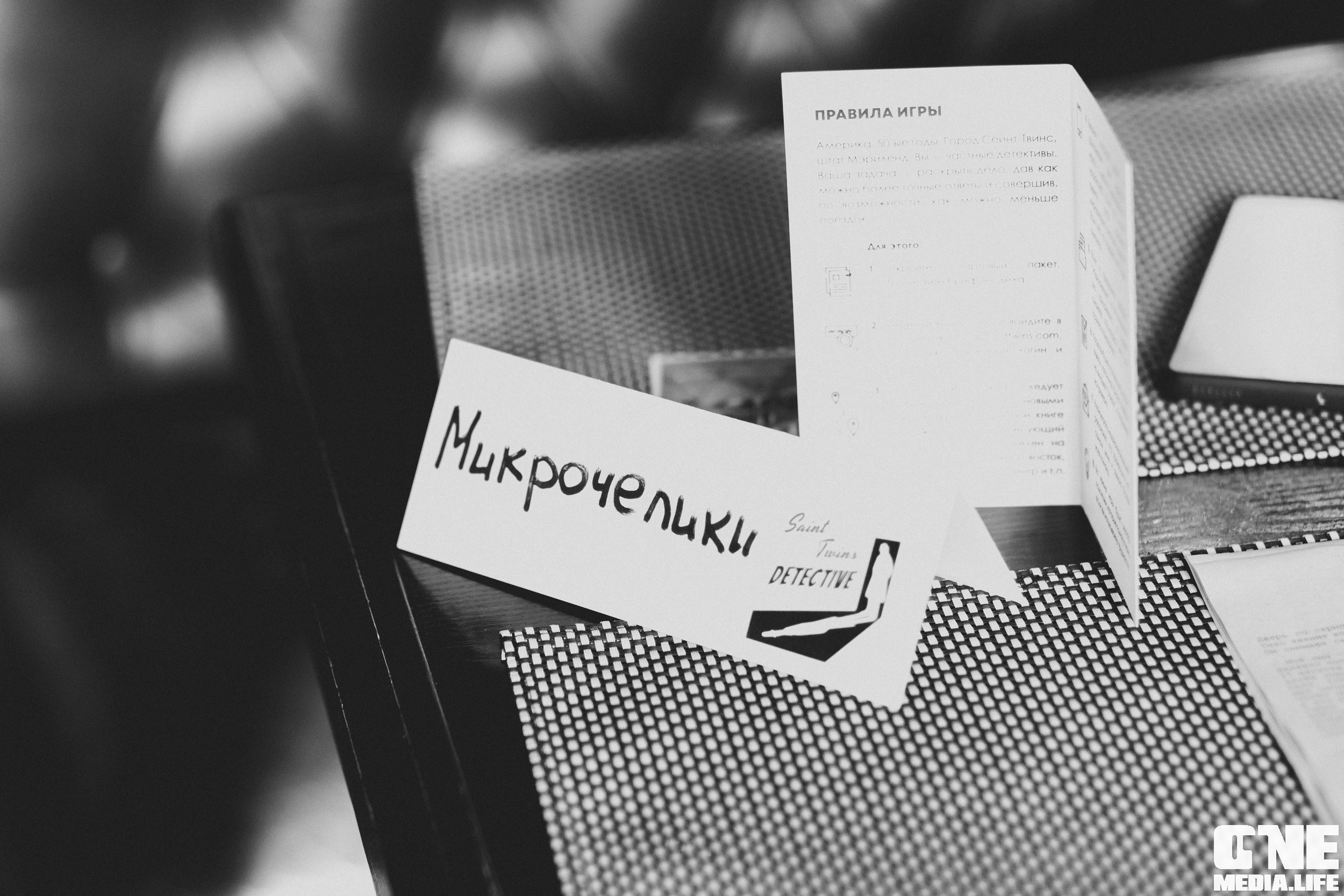 Фоторепортаж с игры Saint Twins Detective. One Media Life: фоторепортажи, фотоотчеты с мероприятий и заведений