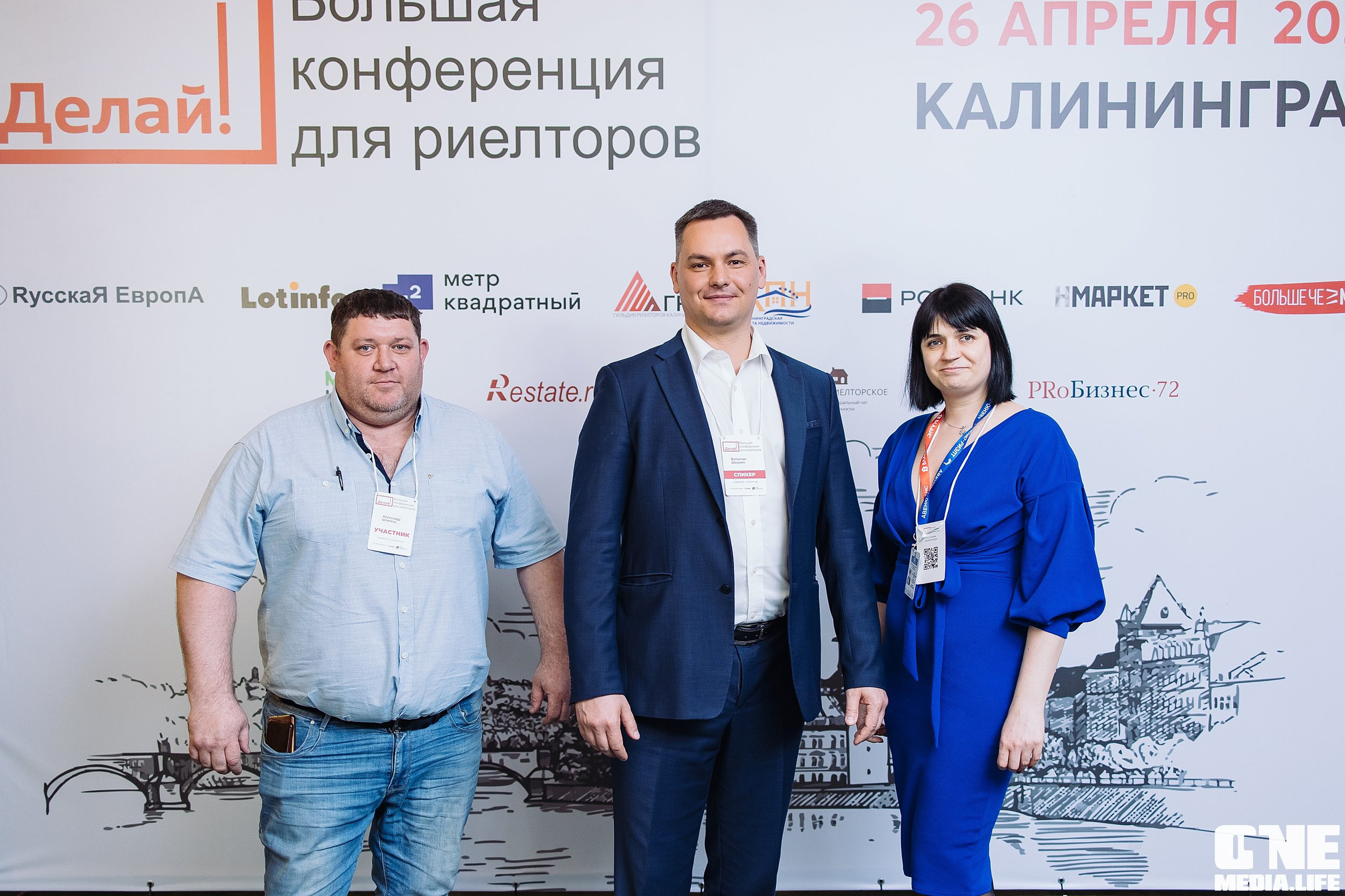 Делай! Большая конференция для риелторов. One Media Life: фоторепортажи, фотоотчеты с мероприятий и заведений