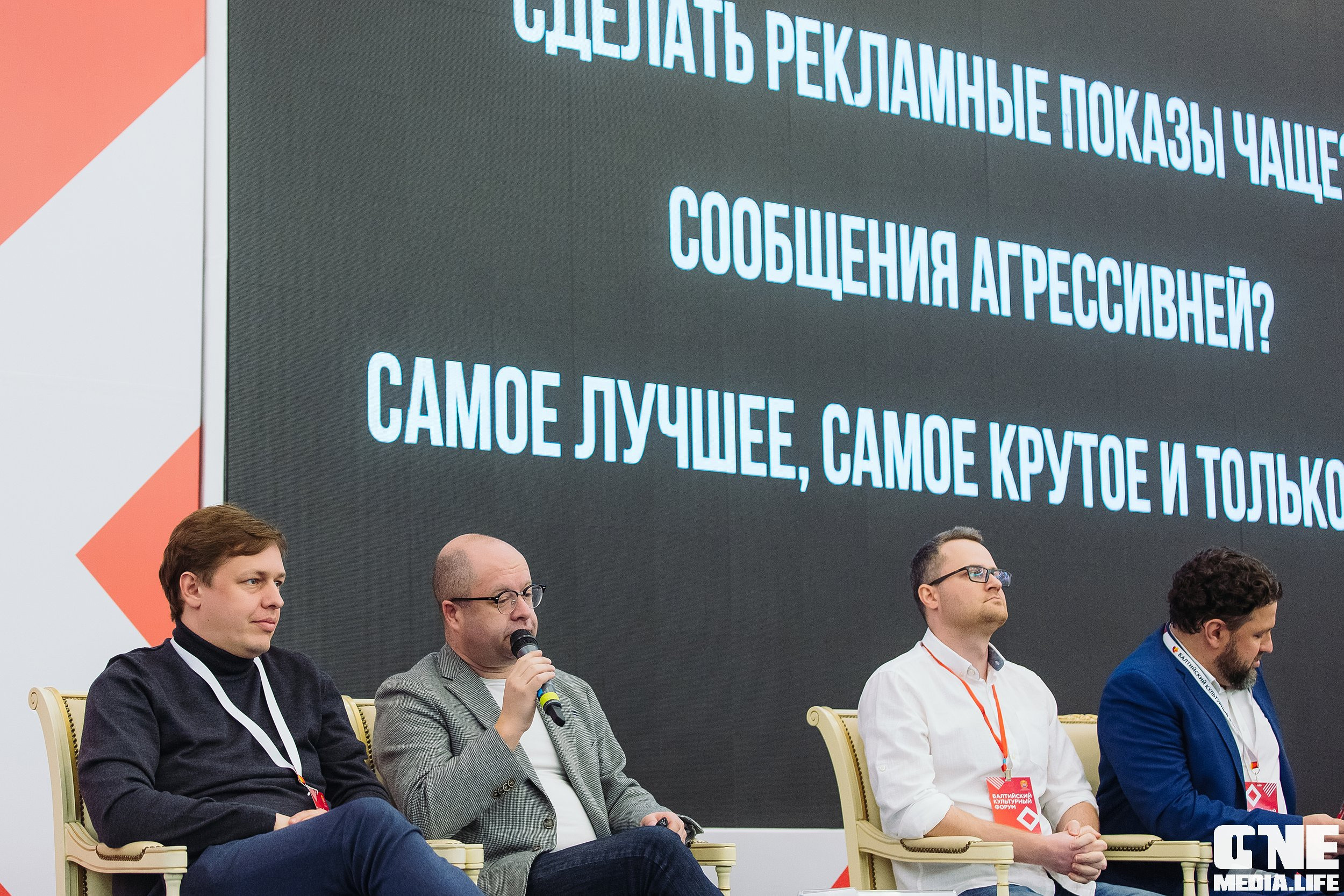 Фоторепортаж из Балтийского культурного форума. One Media Life: фоторепортажи, фотоотчеты с мероприятий и заведений