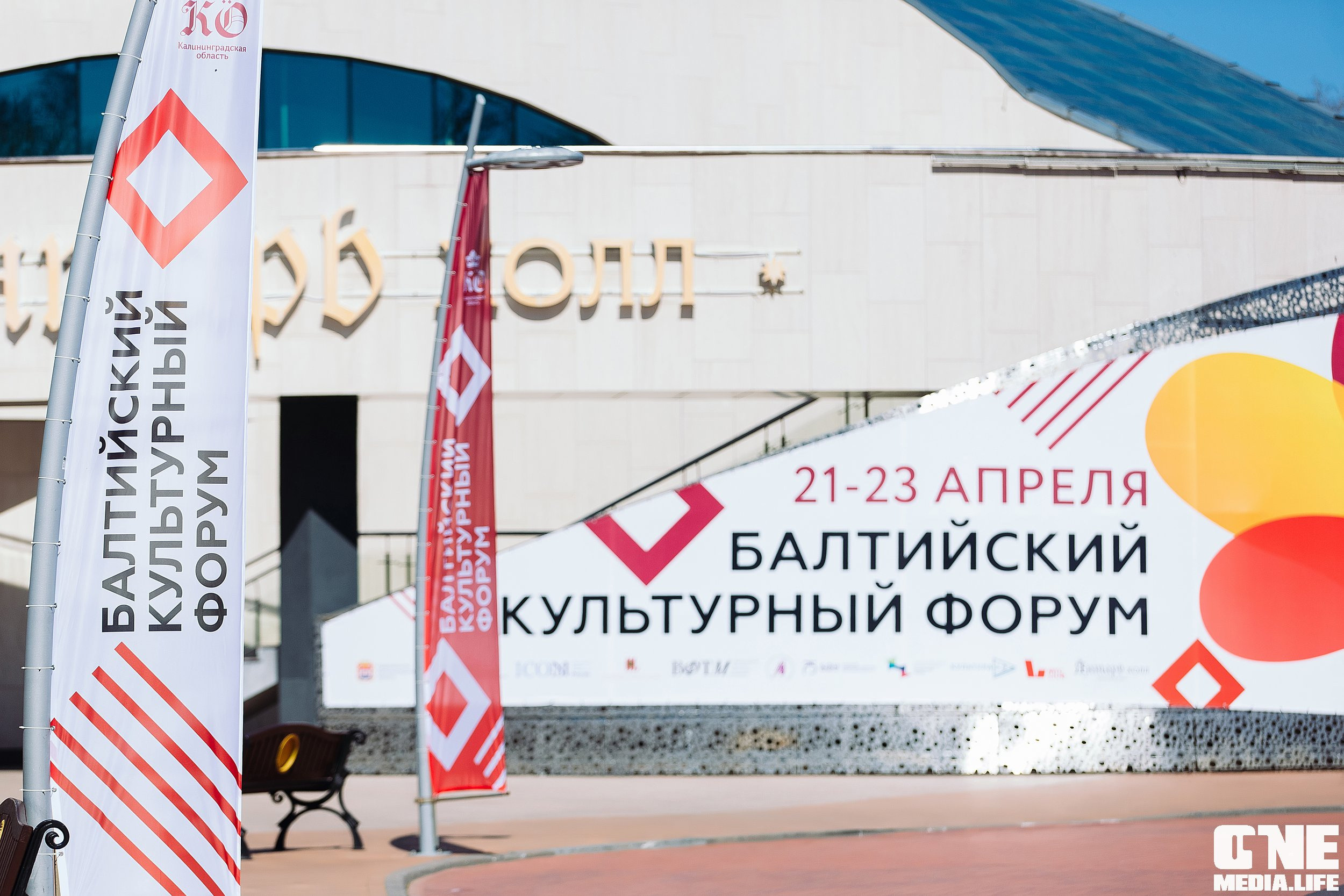 Фотоотчет с Балтийского Культурного Форума. One Media Life: фоторепортажи, фотоотчеты с мероприятий и заведений