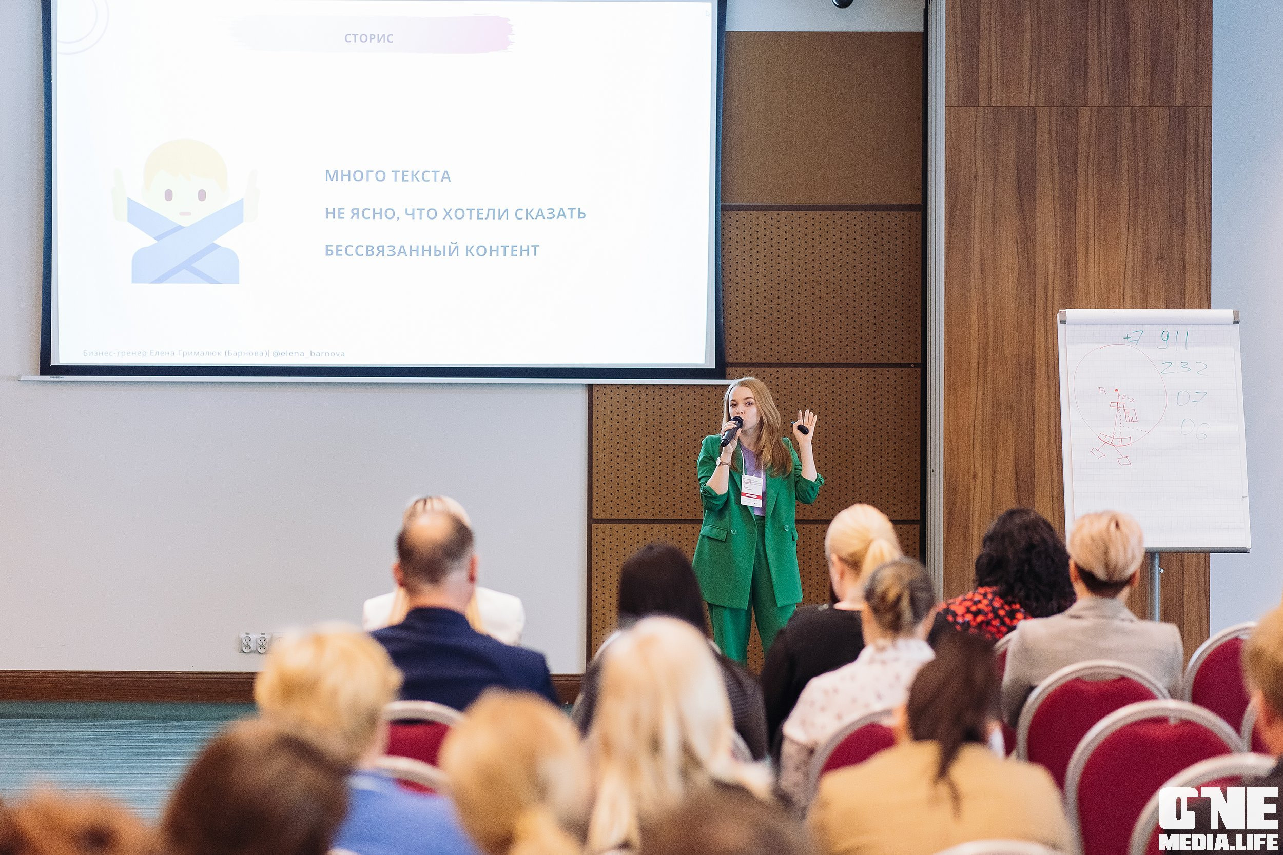 Делай! Большая конференция для риелторов. One Media Life: фоторепортажи, фотоотчеты с мероприятий и заведений