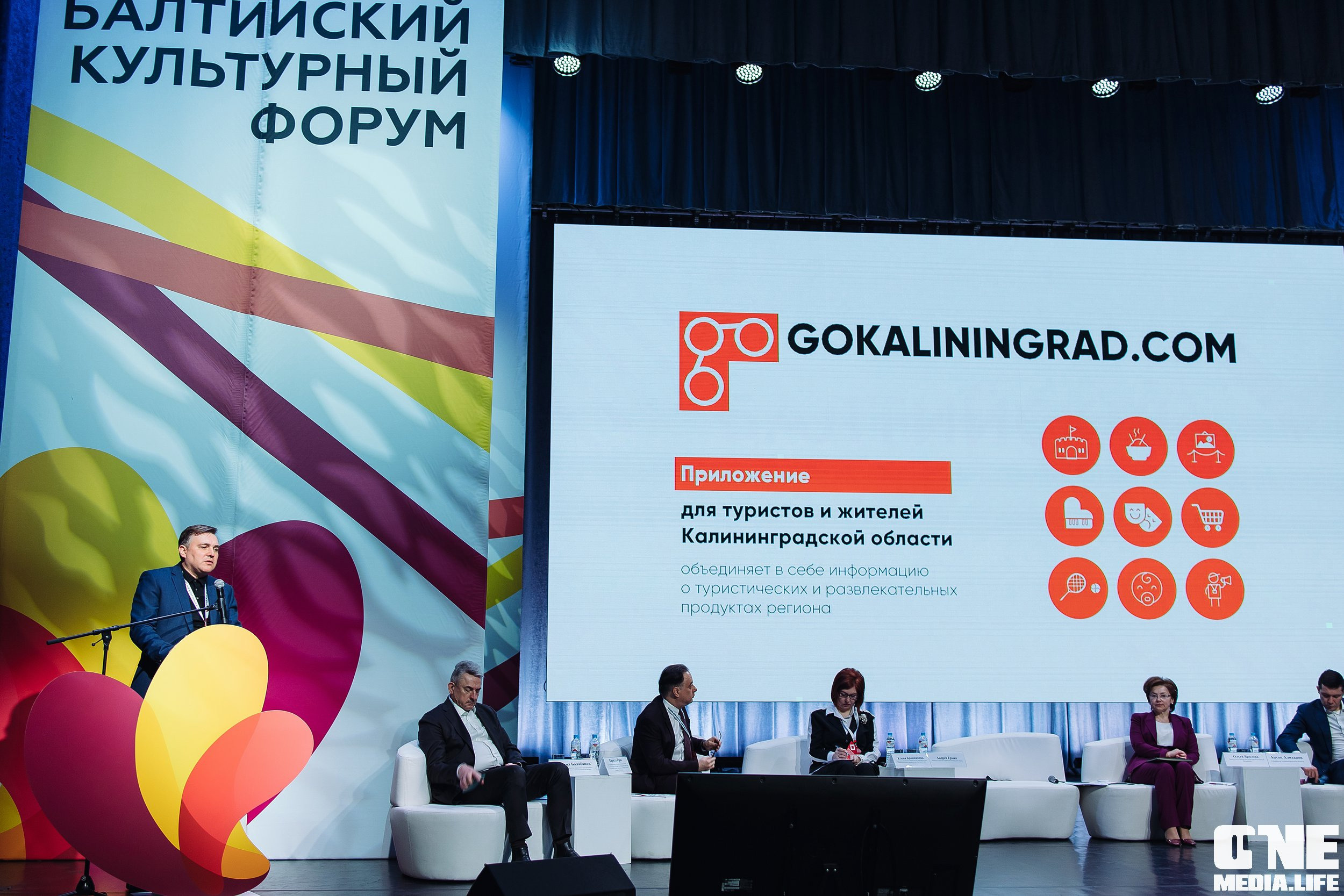 Фоторепортаж из Балтийского культурного форума. One Media Life: фоторепортажи, фотоотчеты с мероприятий и заведений