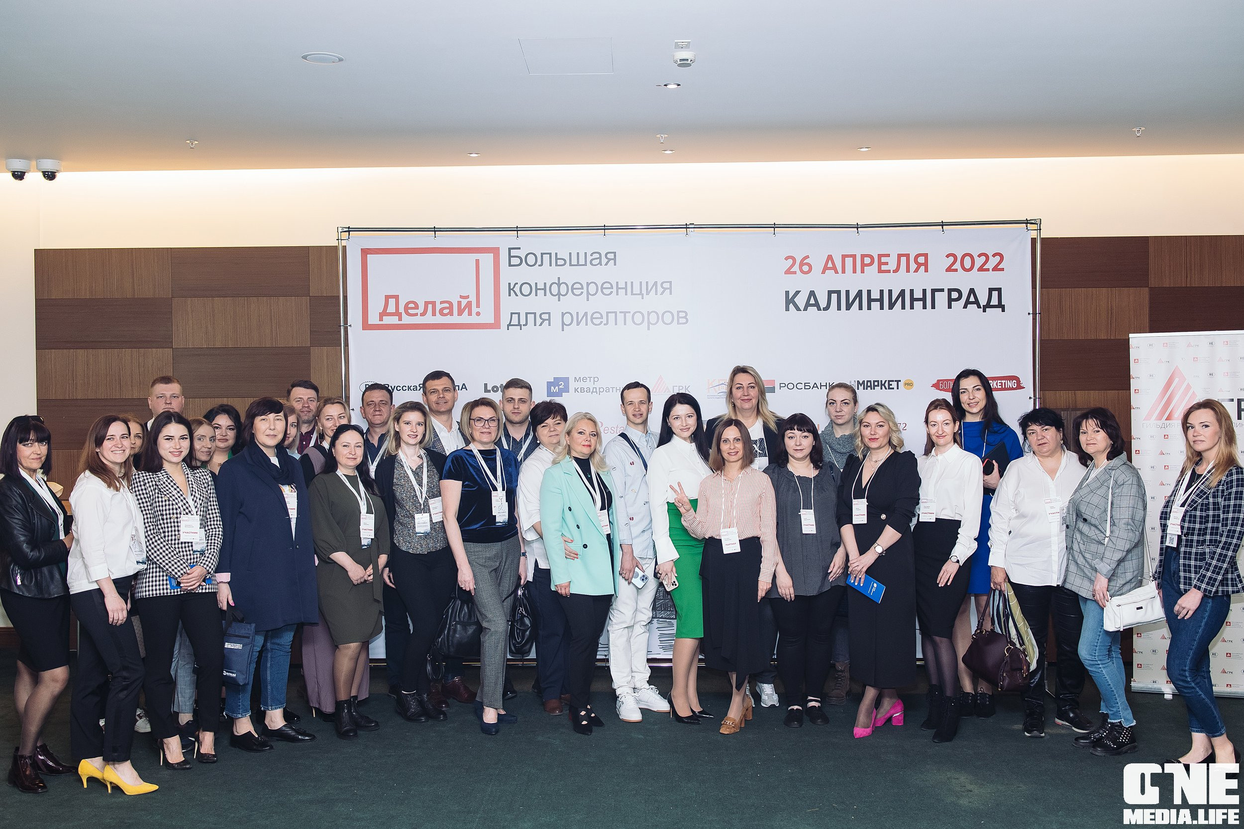 Делай! Большая конференция для риелторов. One Media Life: фоторепортажи, фотоотчеты с мероприятий и заведений