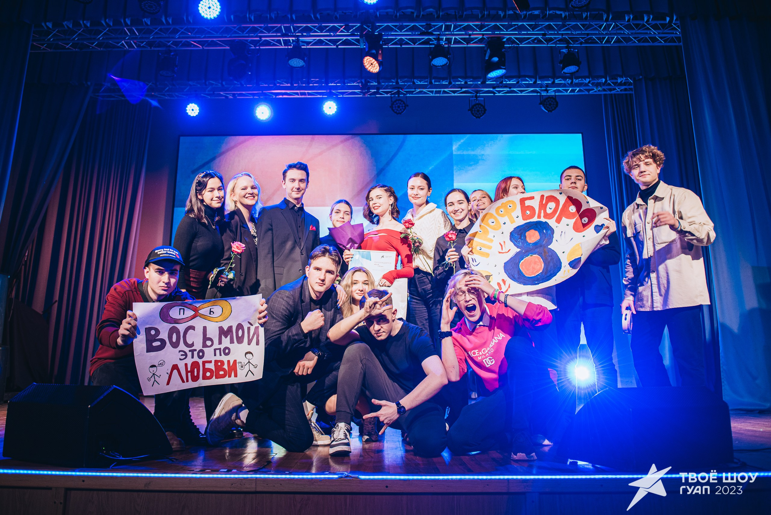 Твое Шоу ГУАП 2023