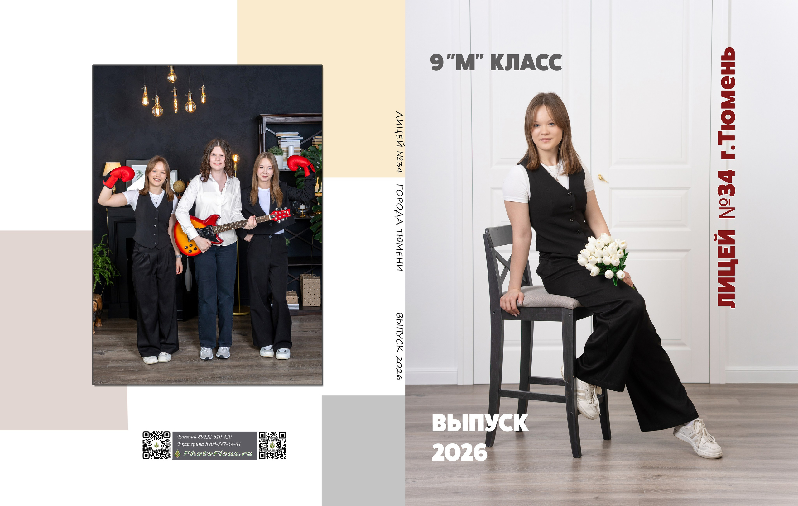 СШ. Альбом 10-И Арт.№ 83. 2026. Выпускные альбомы для школ и детсадов в Тюмени | Фотофикус