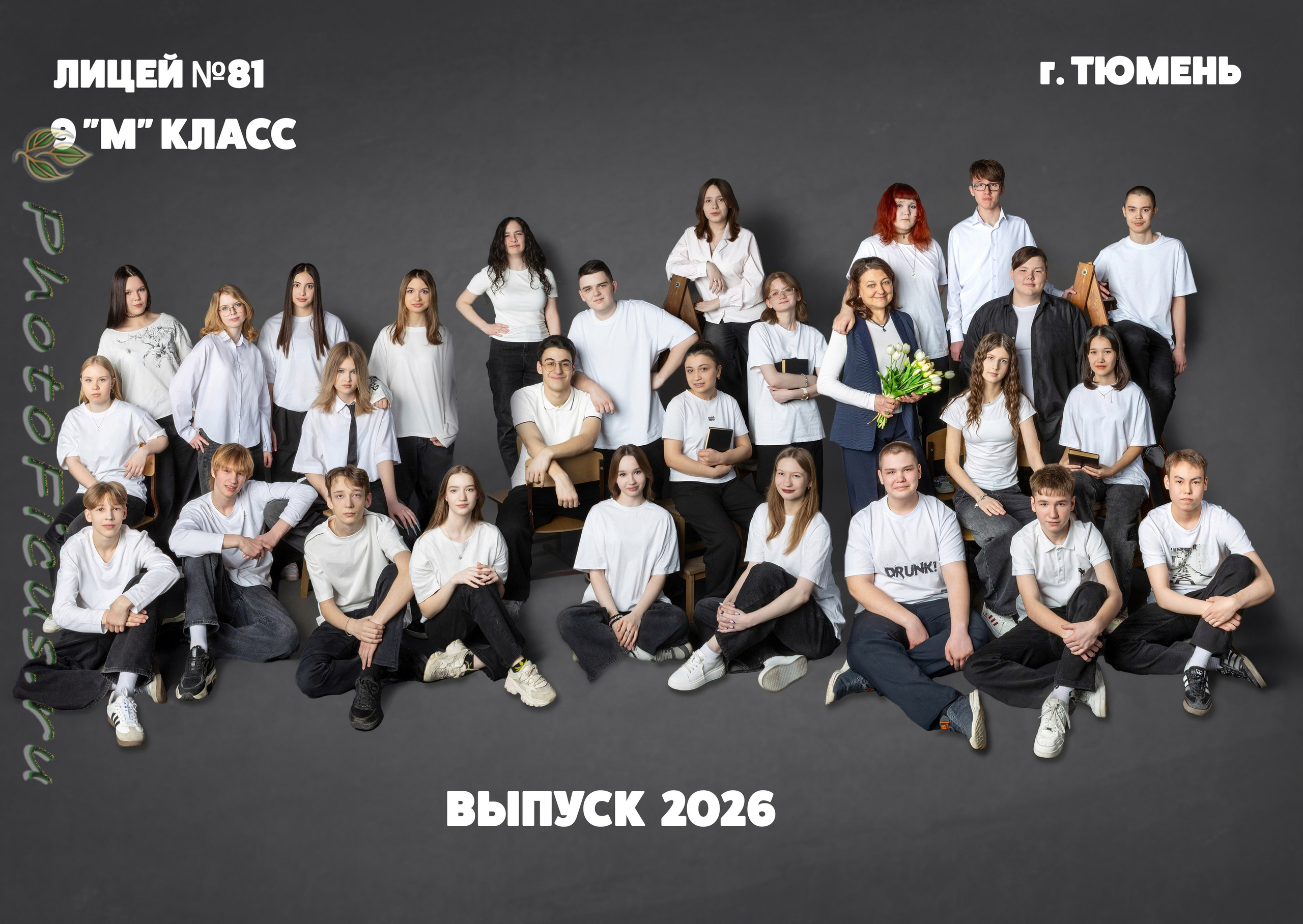 Старшеклассники. Выпускные альбомы для школ и детсадов в Тюмени | Фотофикус