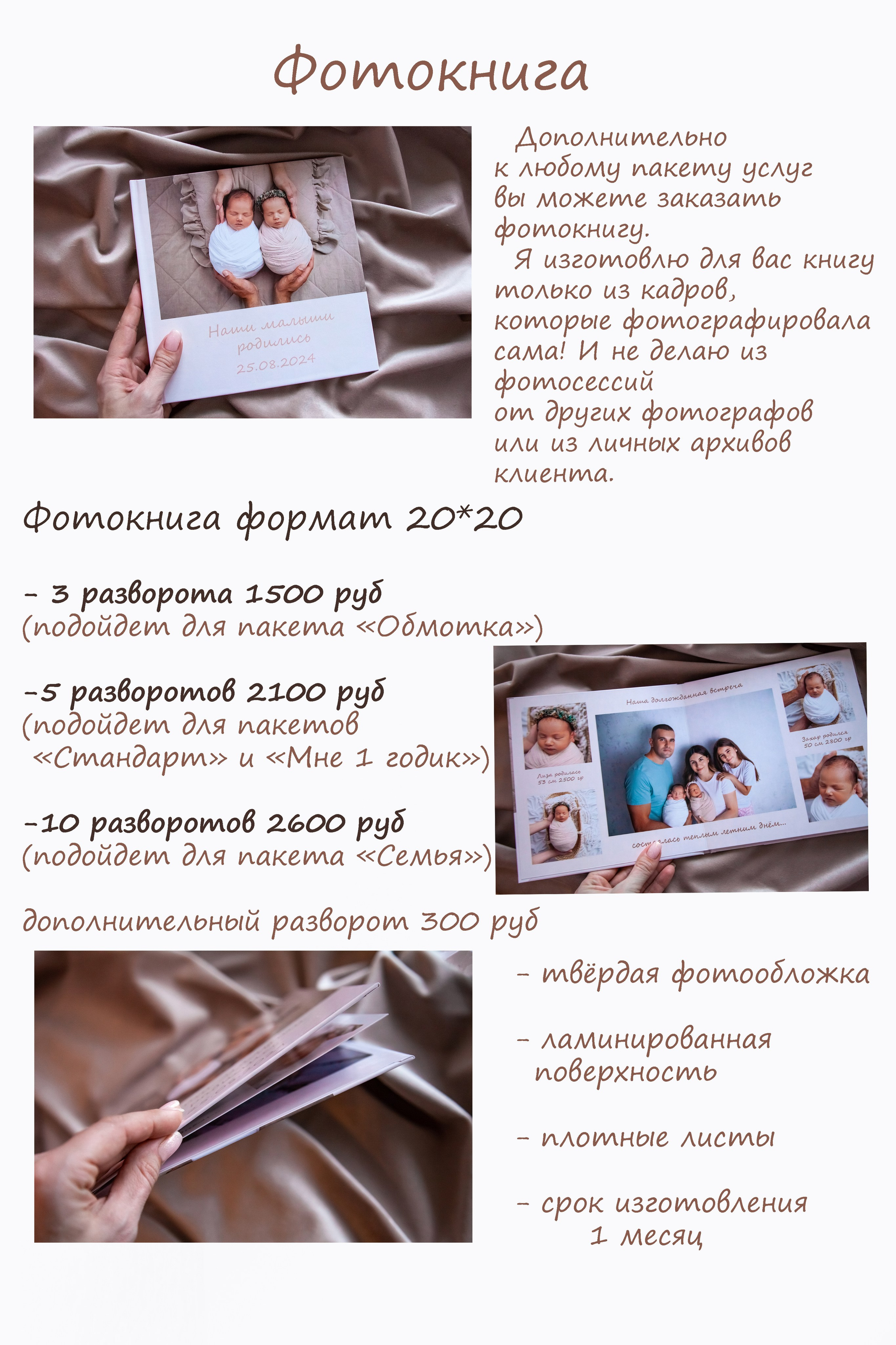 Фотокниги. Фотограф Newborn в Саратове Екатерина Завитова