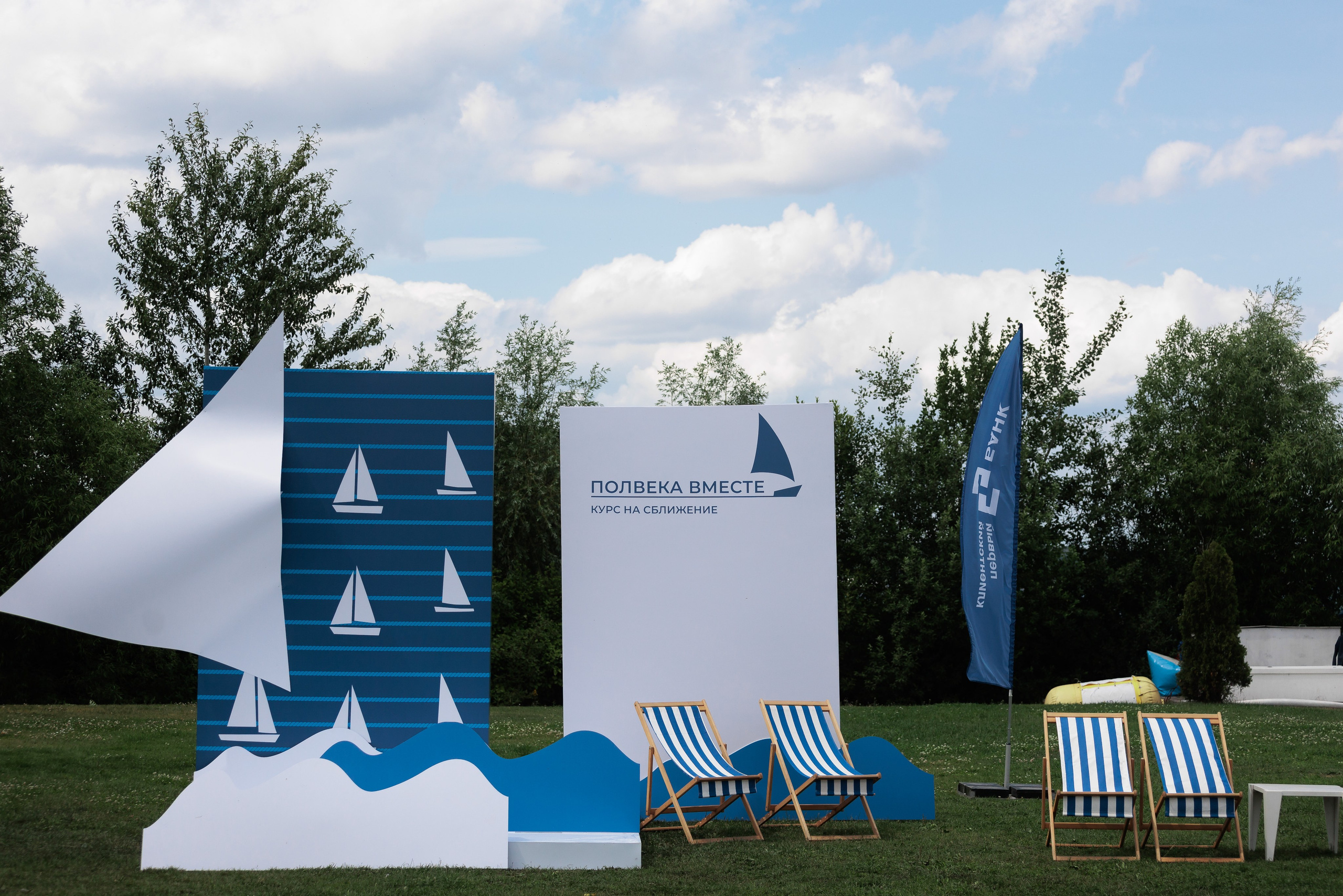 Первый клиентский банк «Полвека вместе». Агентство по организации мероприятий