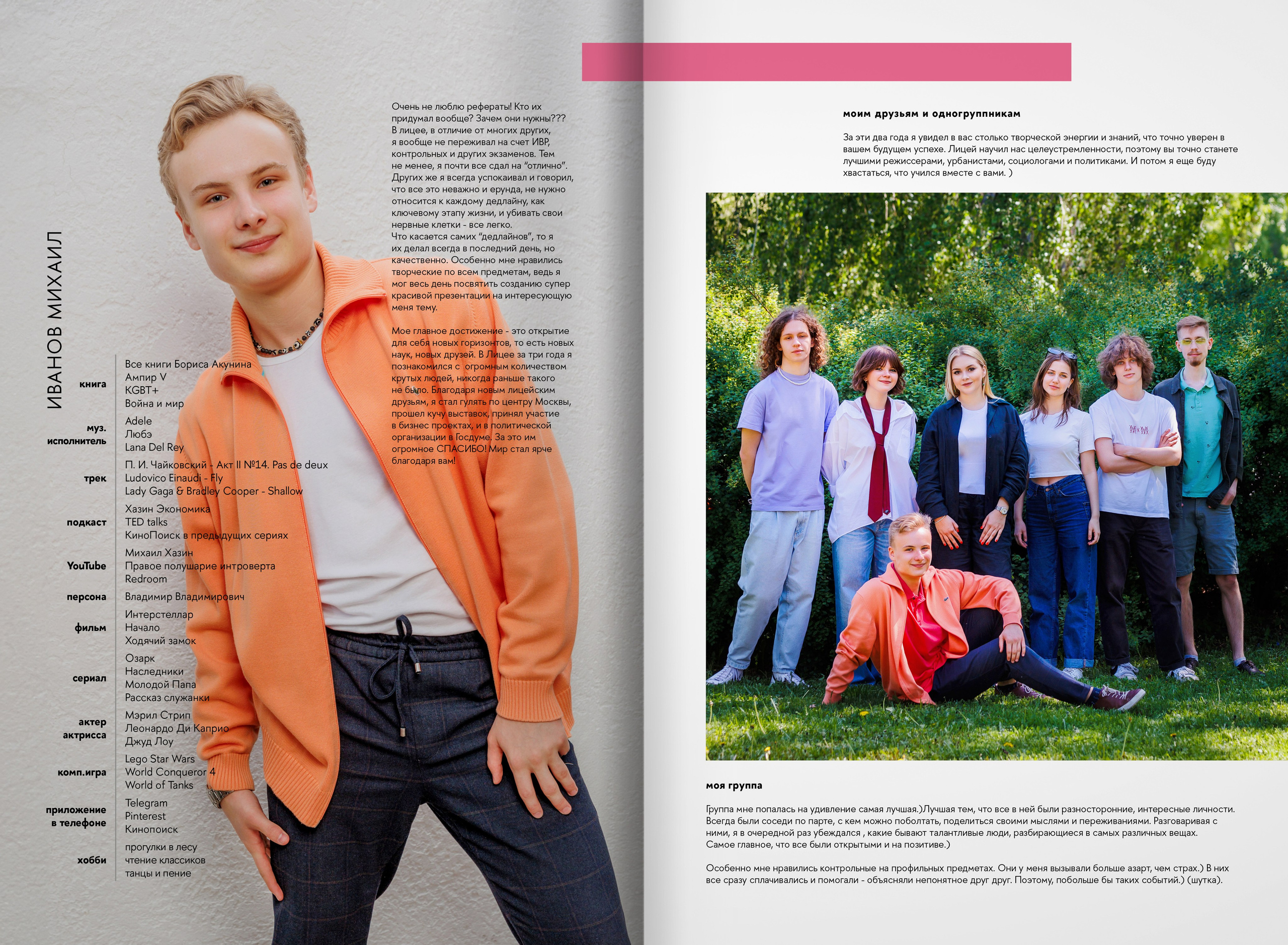 2023 — лицей ВШЭ — группа 11С3. ТВОЯ ШКОЛЬНАЯ ИСТОРИЯ — фотограф Юлия Федосеева
