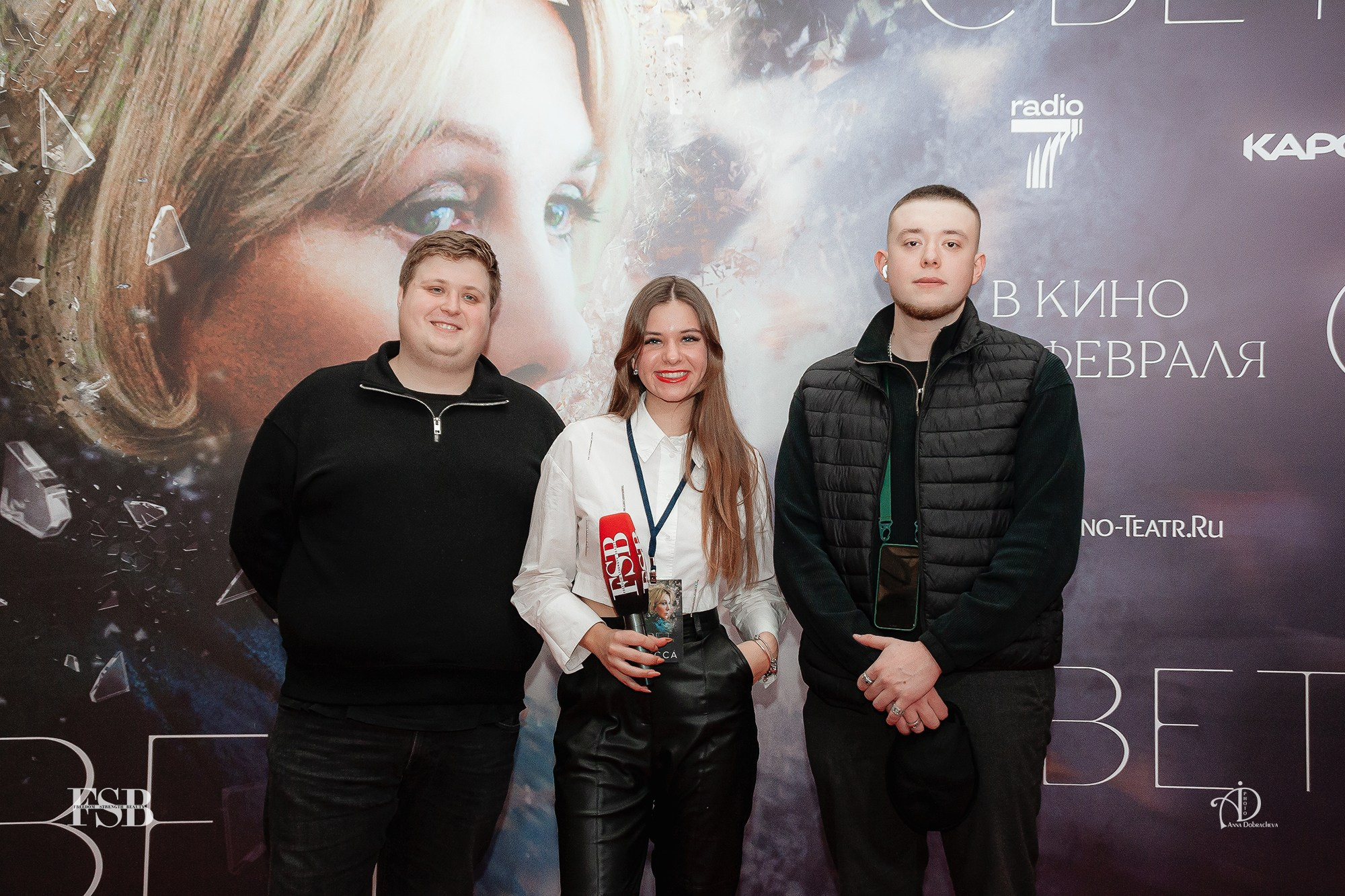 Журналист Рената Бабанина «FSB» («Freedom Strength Beauty») со съемочной группой на премьере фильма "Свет" режиссера Антона Коломееца в киноцентре "КАРО 11 Октябрь" в Москве