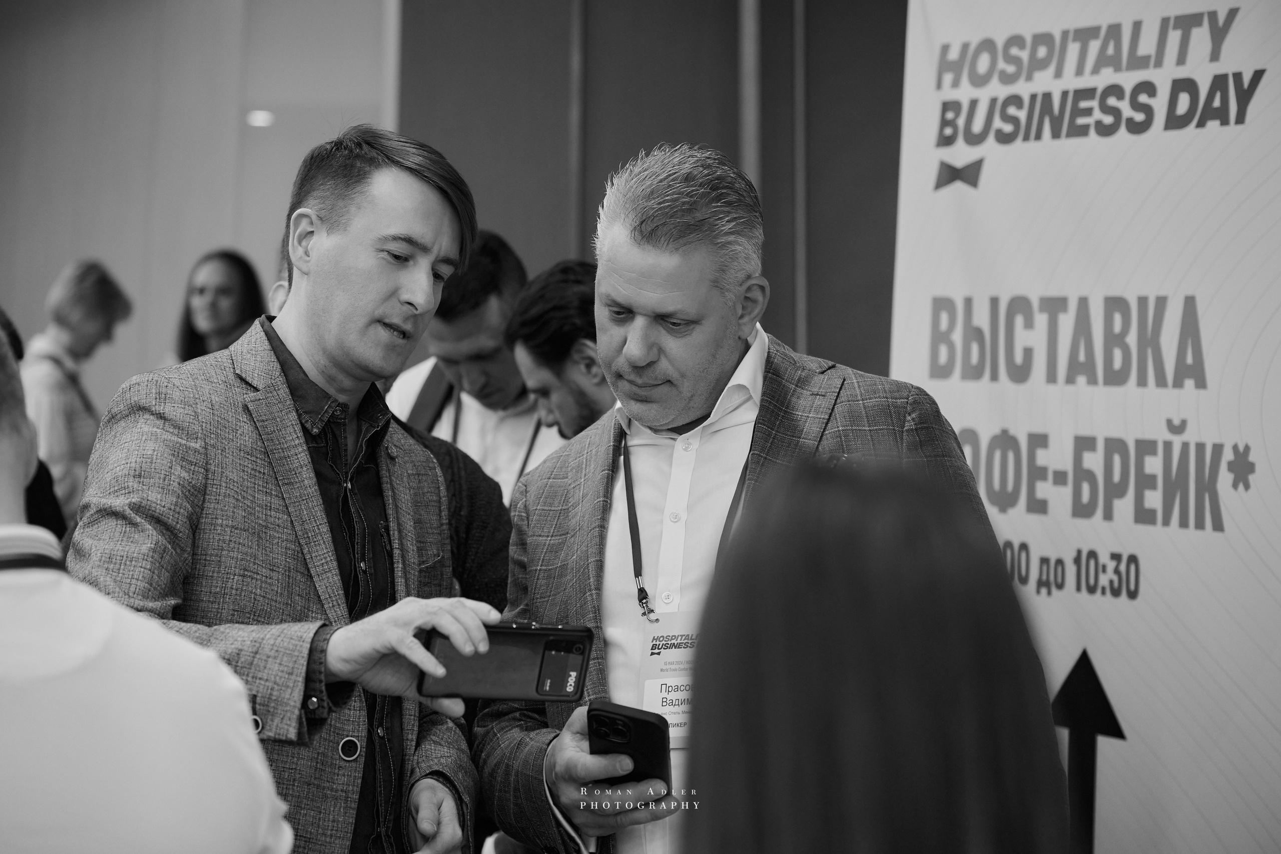 Форум Hospitality Business Day (Москва). Фотограф Роман Адлер