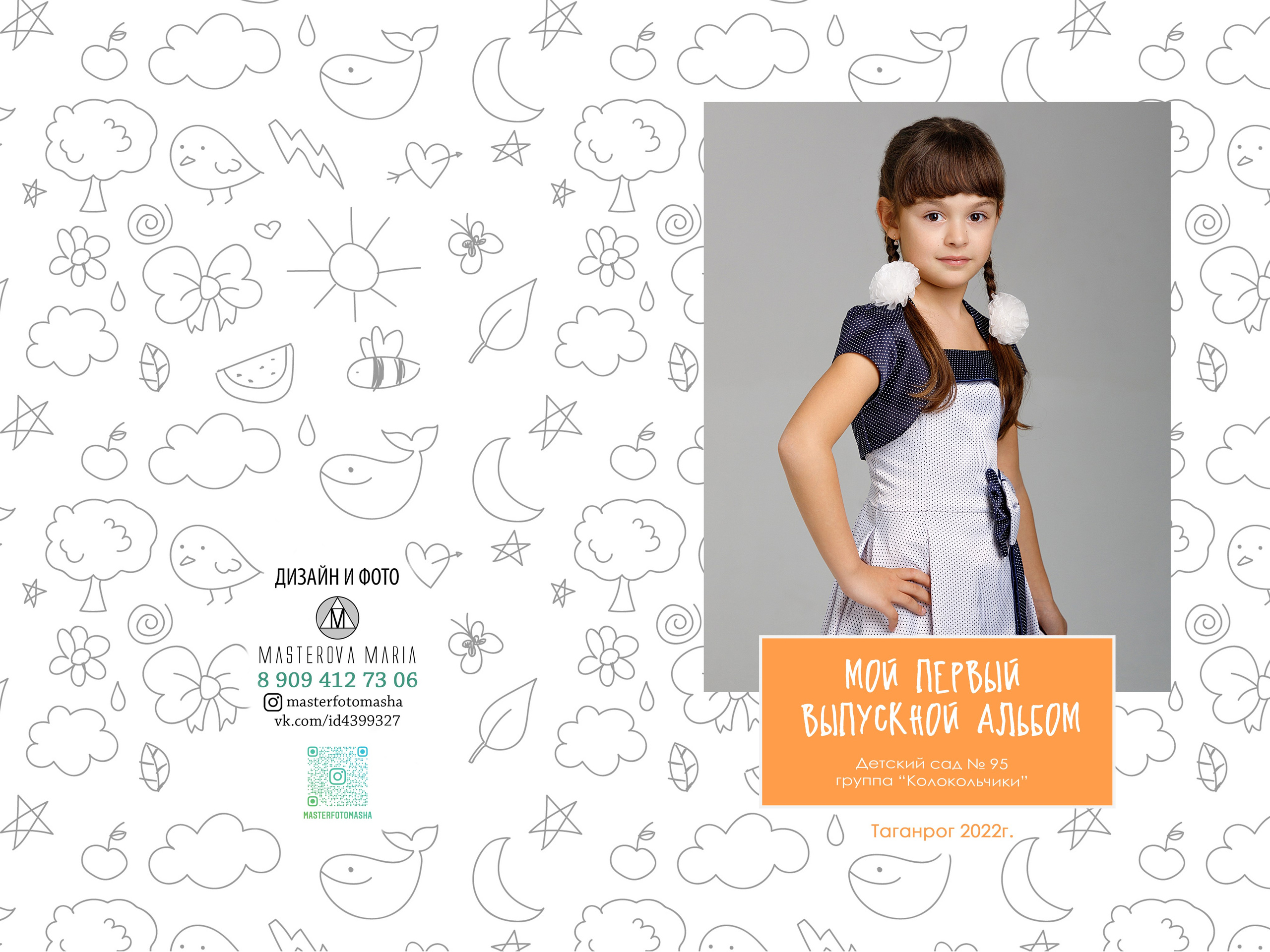 Альбом «Скетч». Семейный и женский фотограф в Ростове-на-дону и Таганроге Мастерова Мария