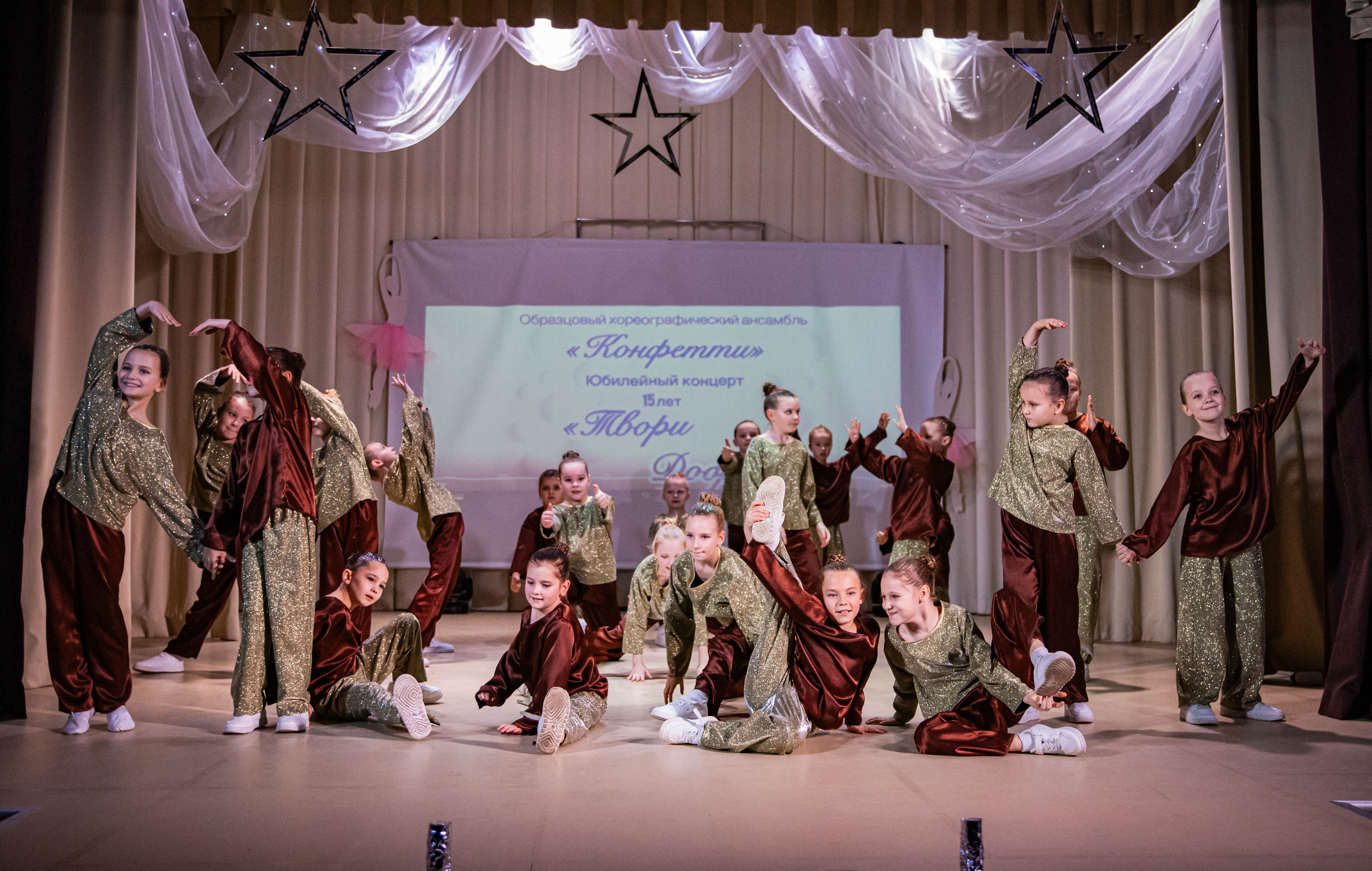 «Конфетти» Юбилейный концерт «Твори Добро». Фотограф Дарья Маташкова