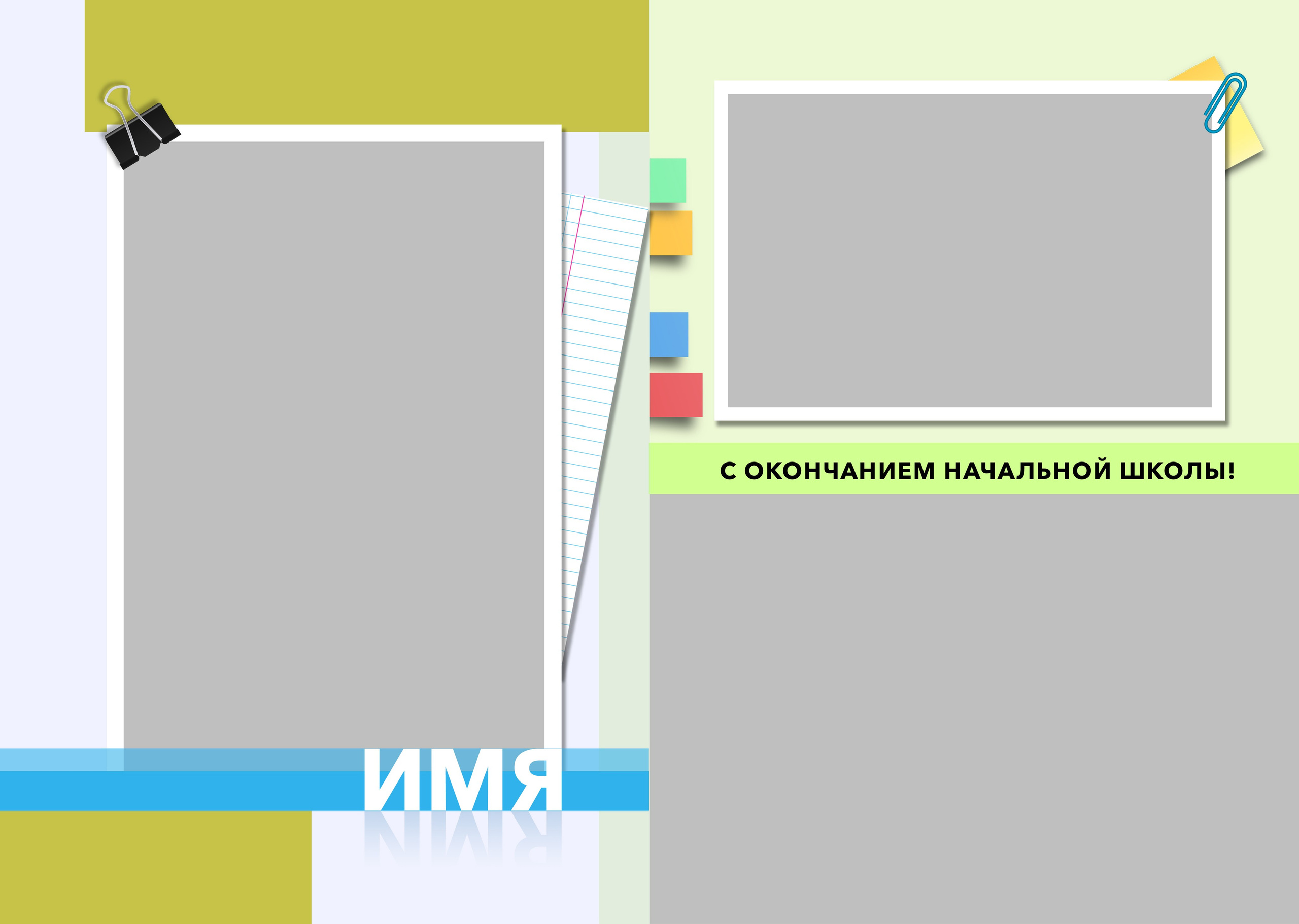 Шаблон фотокниги «Заметки на полях»