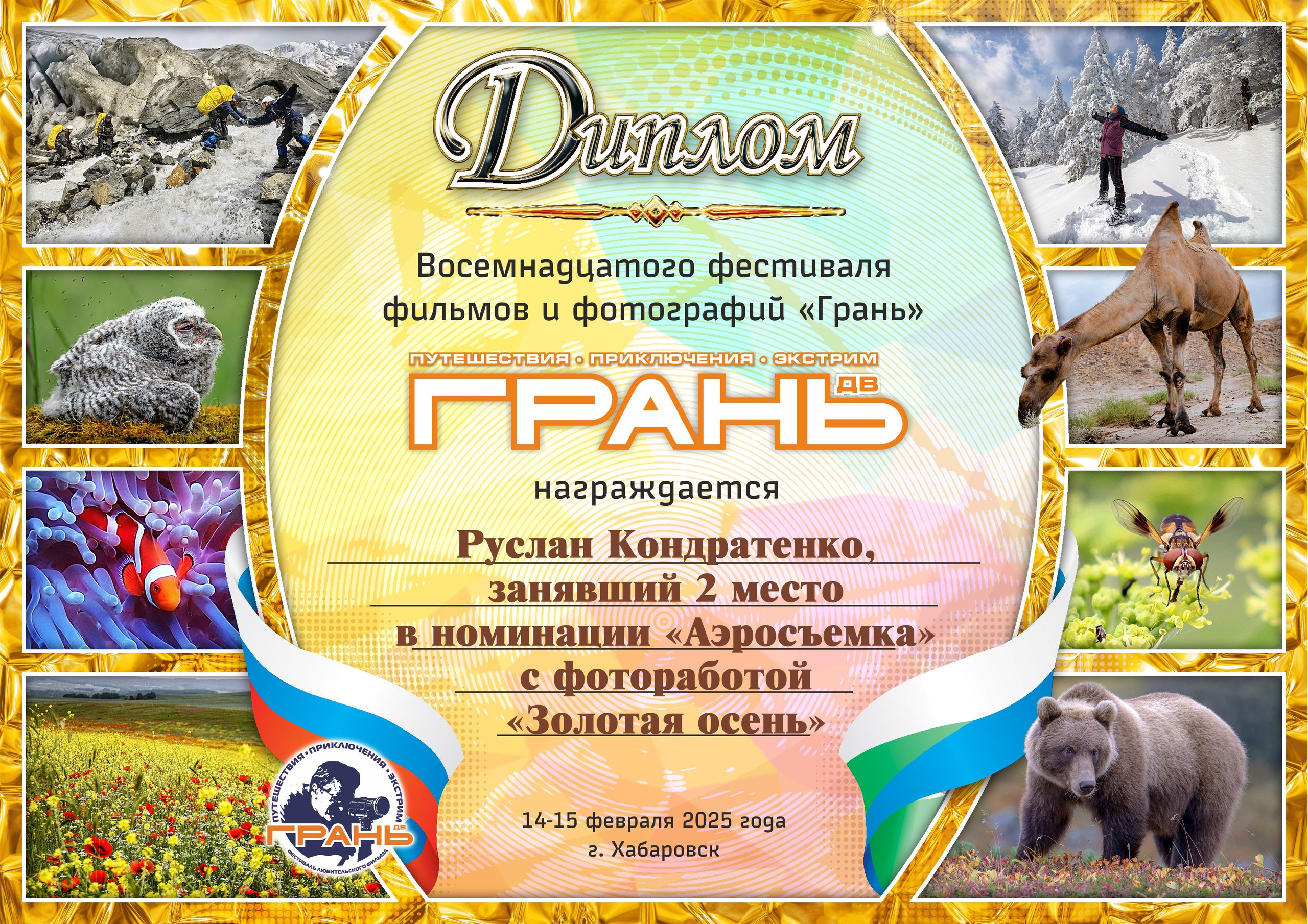 Награды. Архитектурный и пейзажный фотограф Кондратенко Руслан, Санкт-Петербург