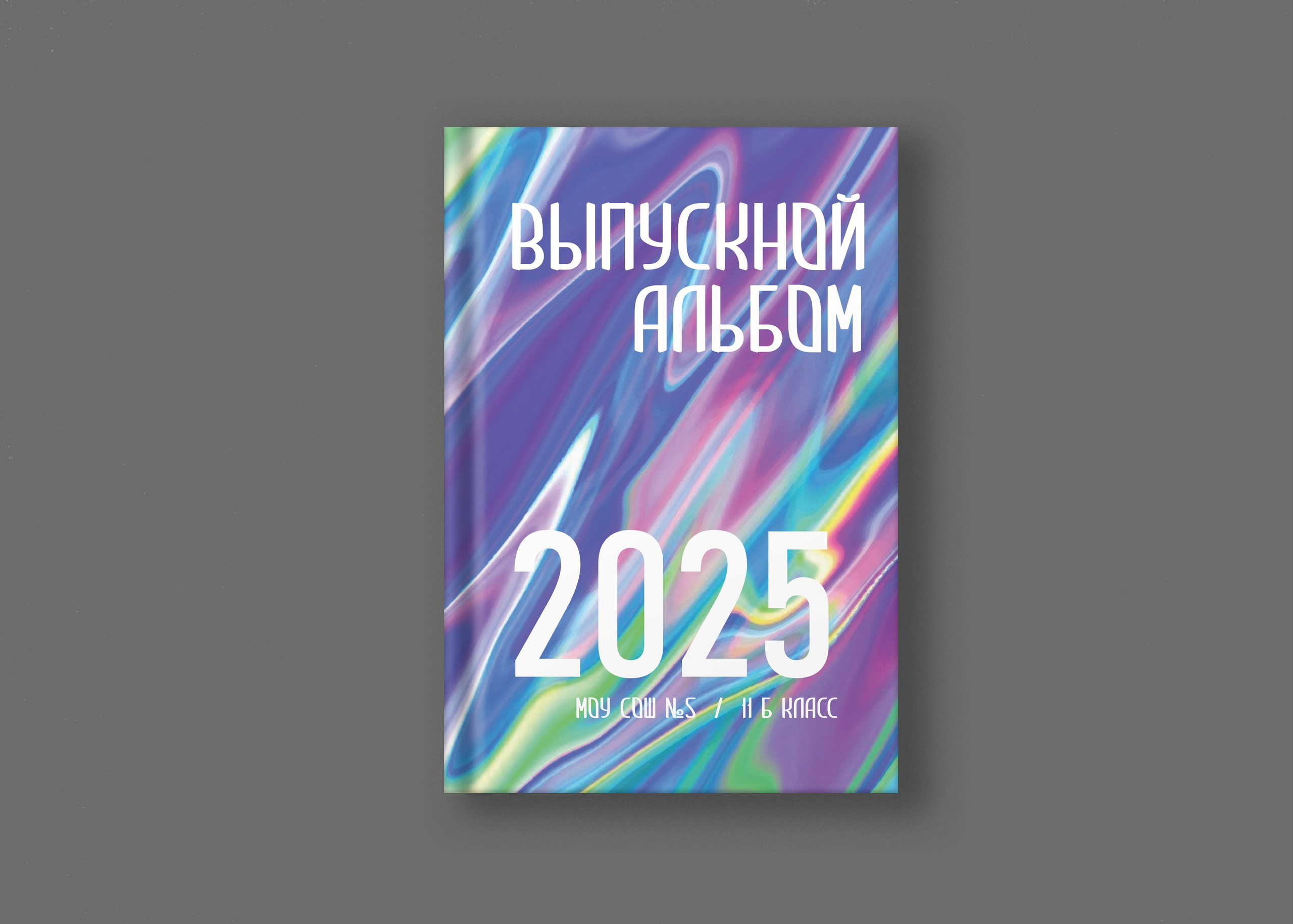 Призма. Школьные и выпускные альбомы