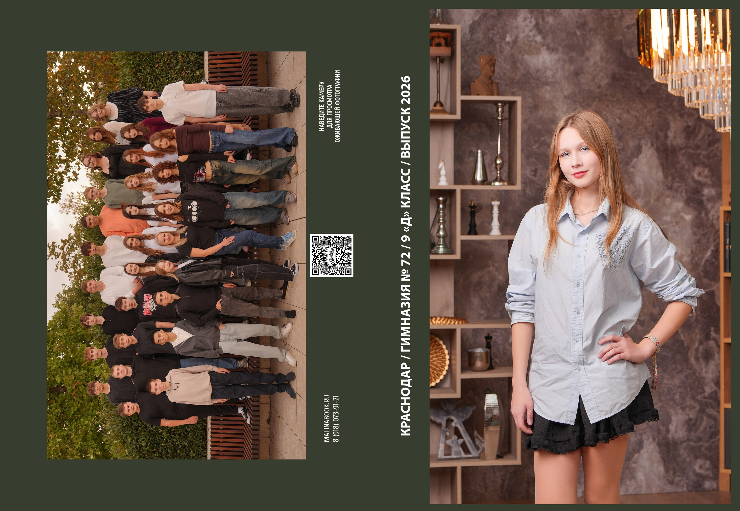 ГИМНАЗИЯ 72 9 Д. Красивый выпускной альбом в Краснодаре