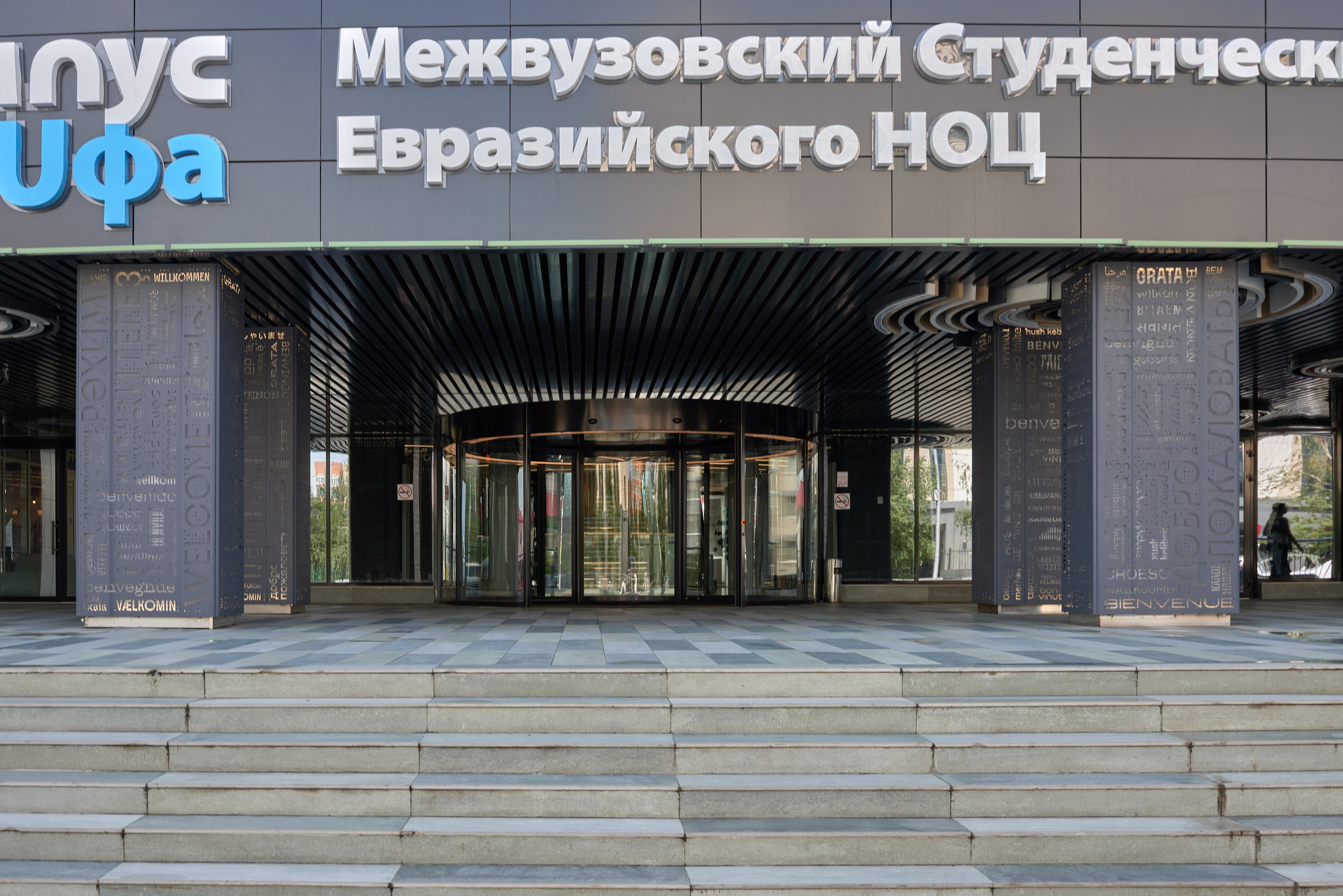 Межвузовский студенческий кампус Евразийского Ноц мирового уровня. Абросимов Лев интерьерный и архитектурный фотограф