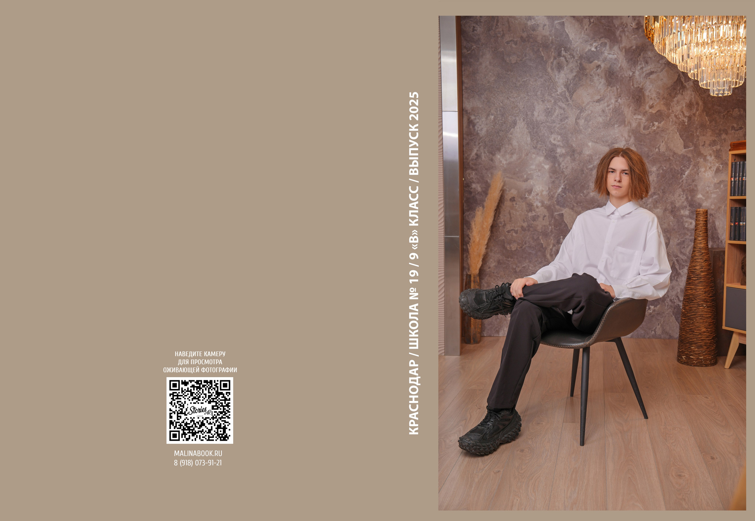 ШКОЛА 19 — 9 «В» класс. Красивый выпускной альбом в Краснодаре