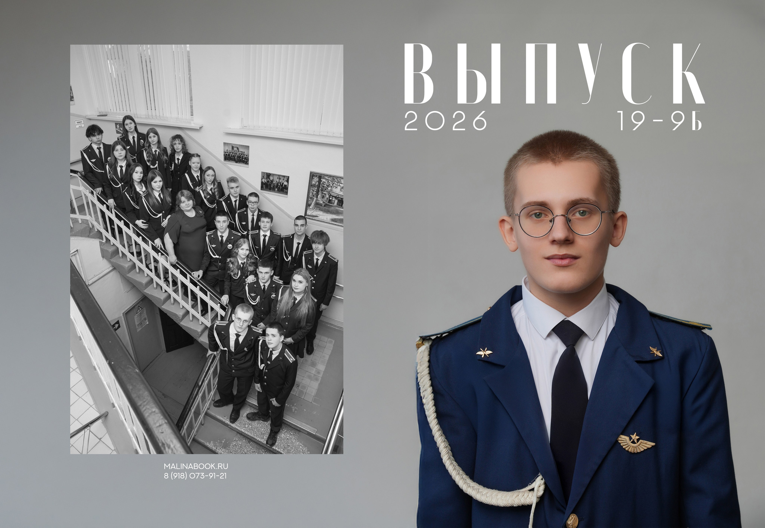 ШКОЛА 19 9 Б. Красивый выпускной альбом в Краснодаре
