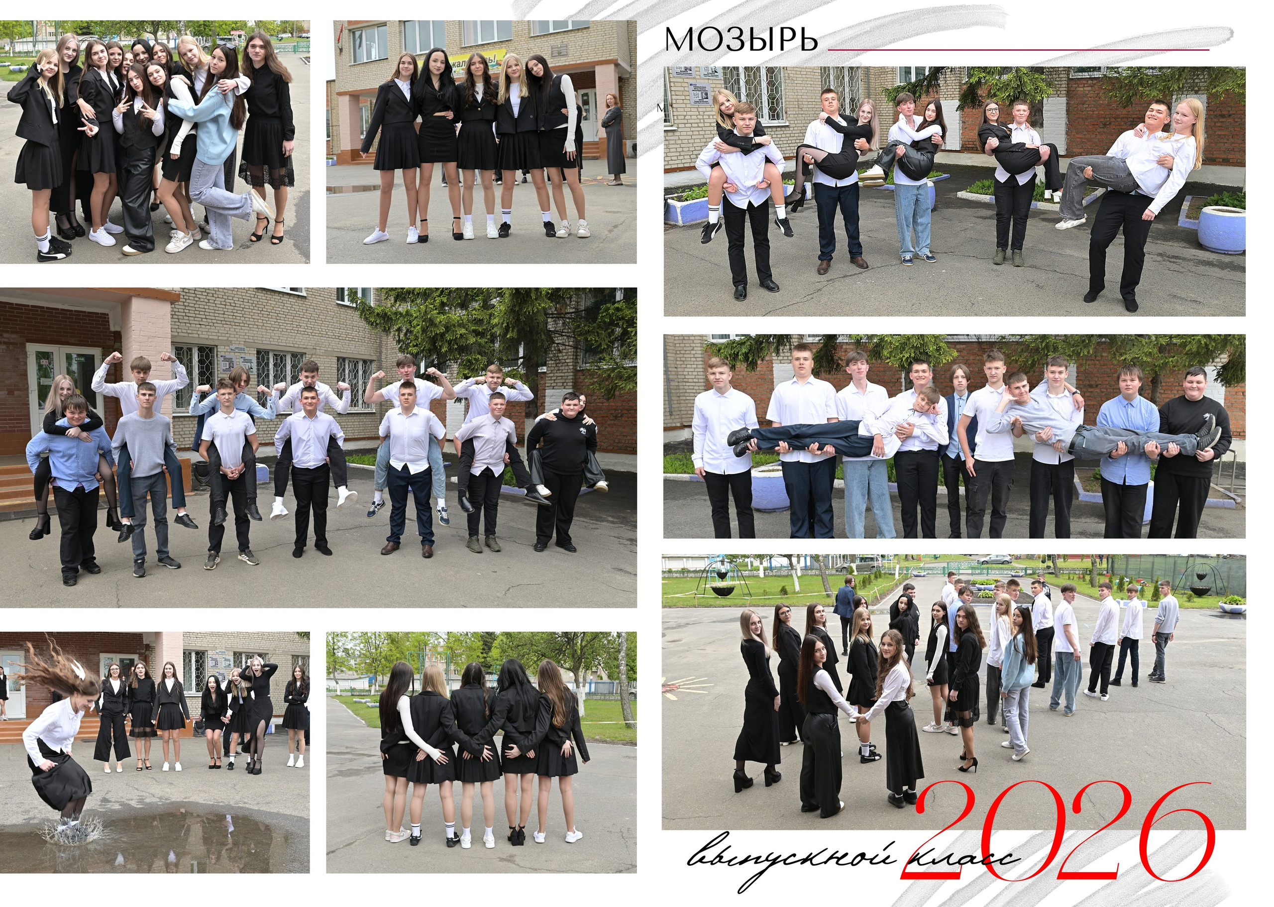 Школы 9-11 классы. AlexFoto Фотограф в Мозыре Александр Смягликов